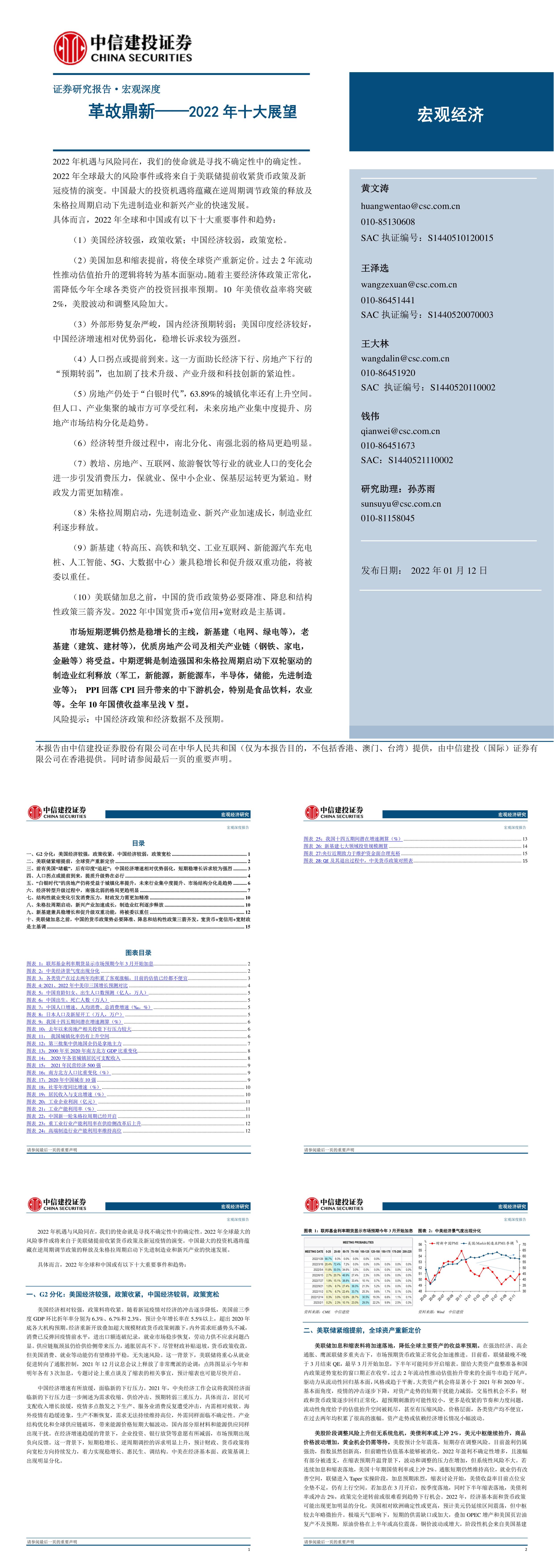 十大展望革故鼎新中信建投