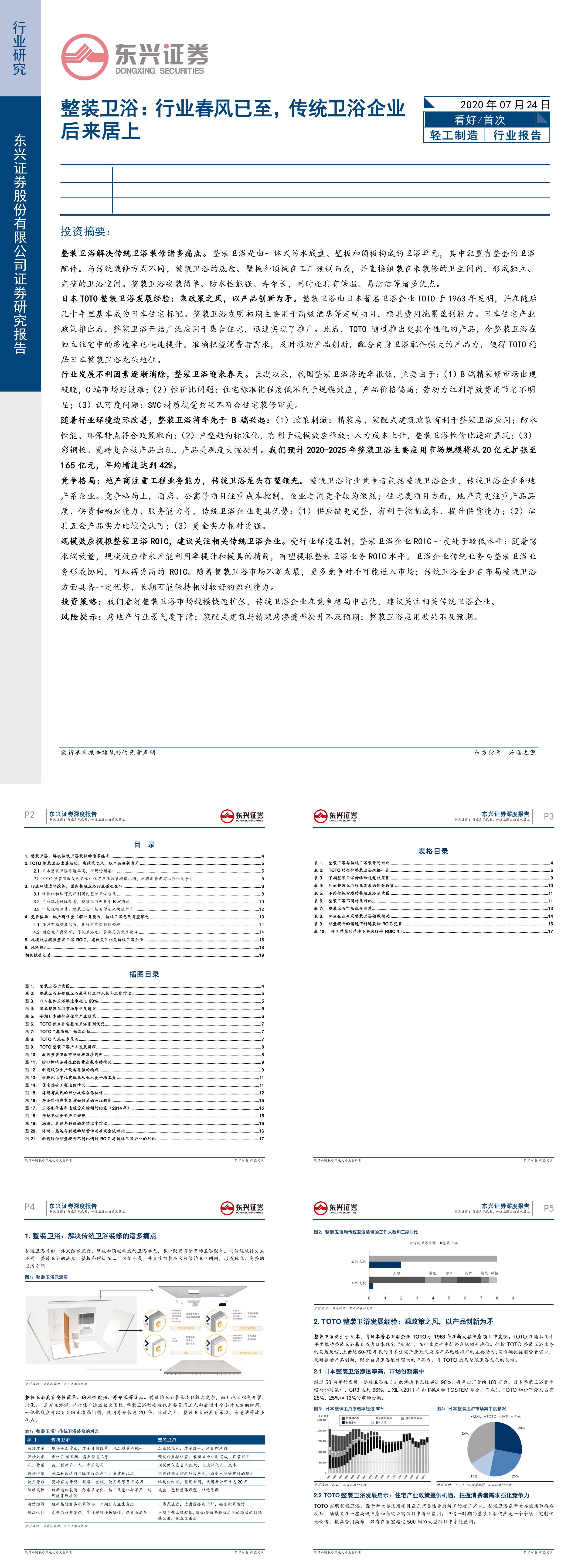 轻工制造行业整装卫浴行业春风已至传统卫浴企业后来居上