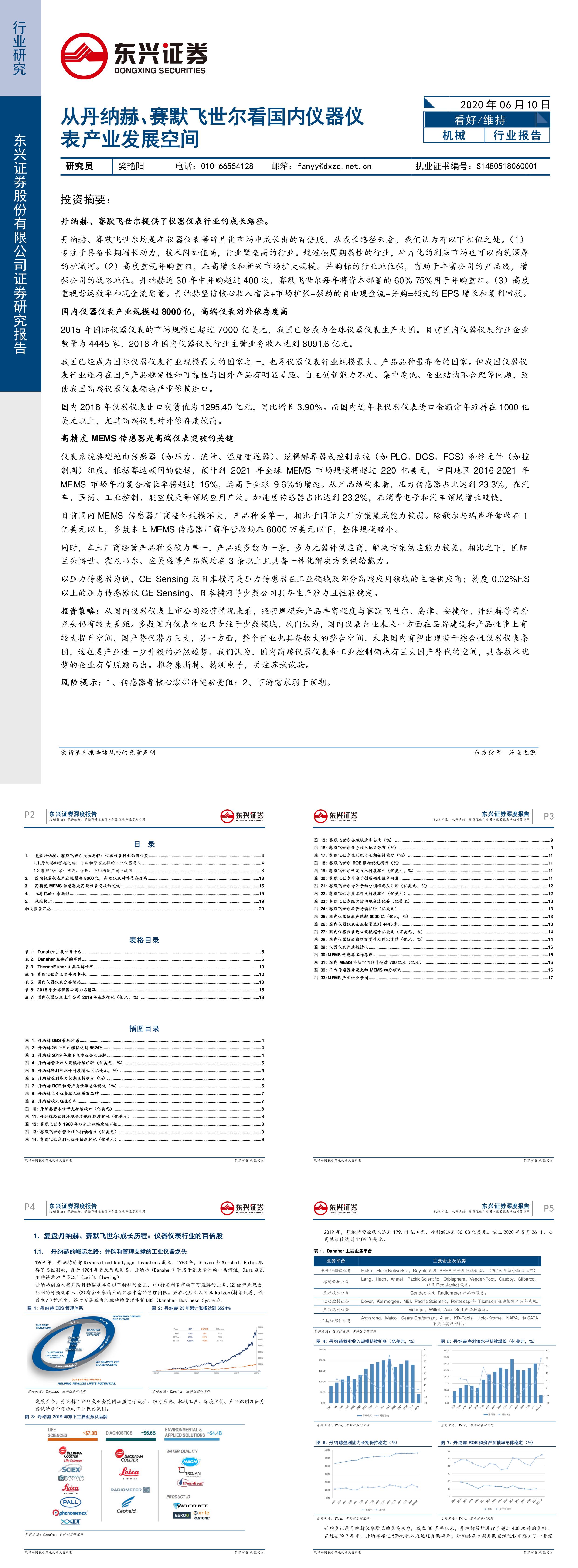 机械行业从丹纳赫赛默飞世尔看国内仪器仪表产业发展空间