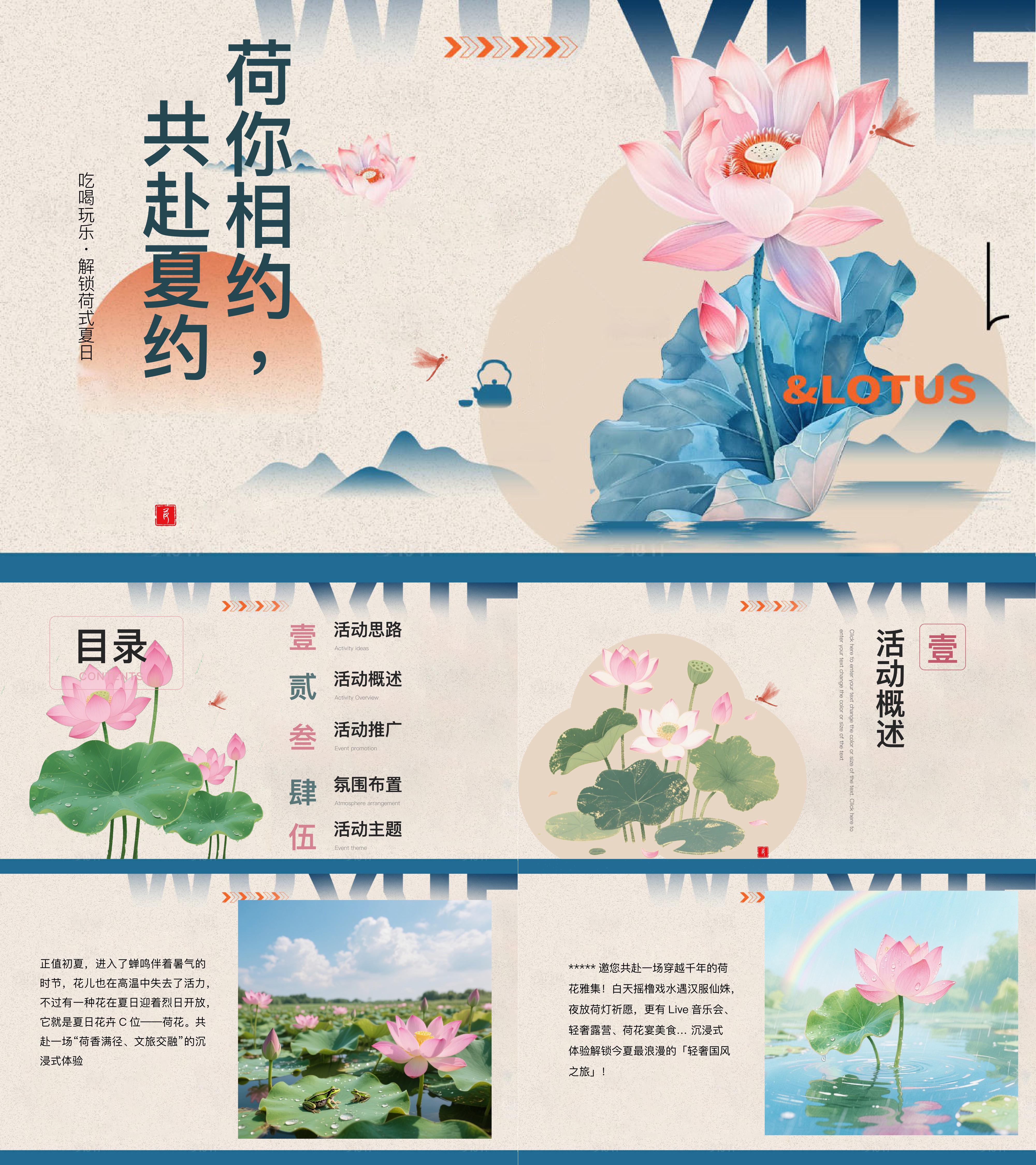 2025暑期荷你香约夏日荷花节非遗亲子互动活动方案