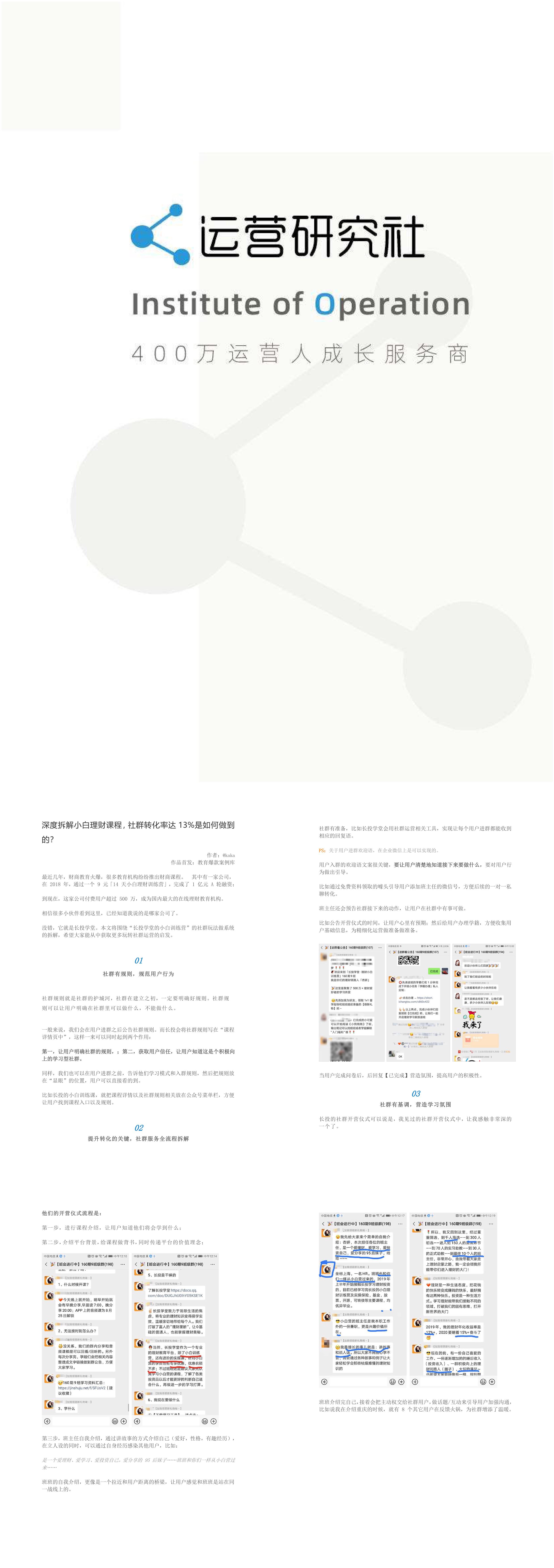 深度拆解小白理财课程社群转化率达13是如何做到的