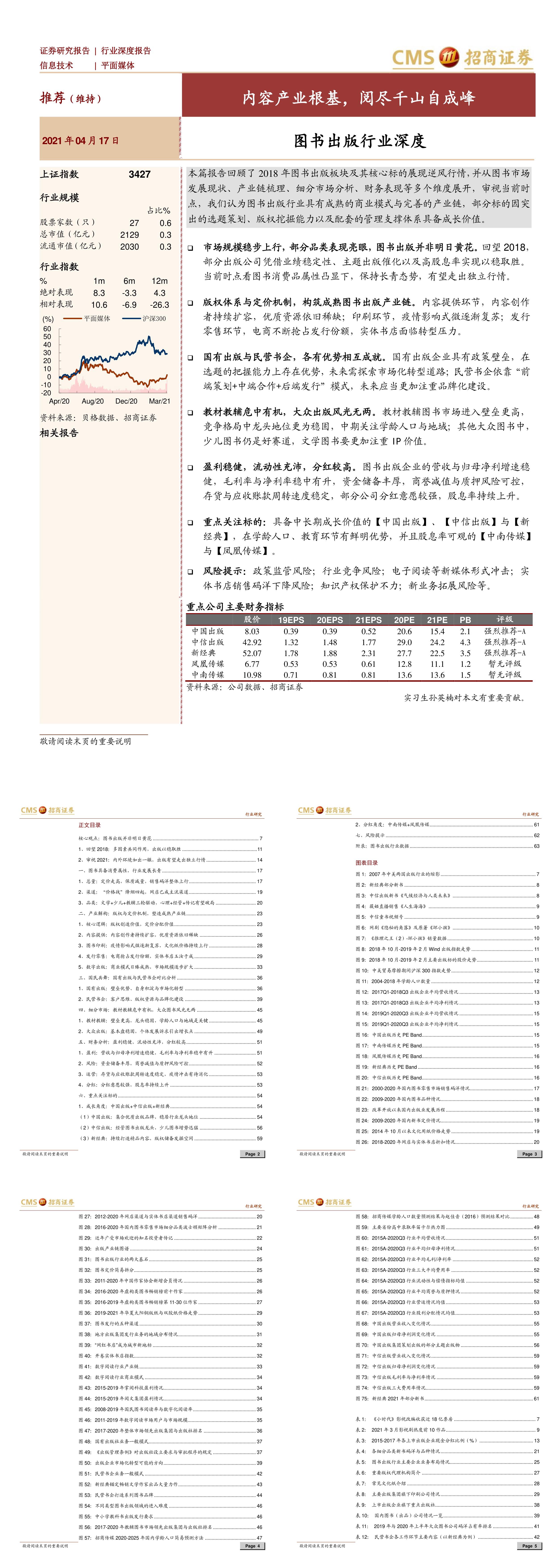 图书出版行业深度内容产业根基阅尽千山自成峰