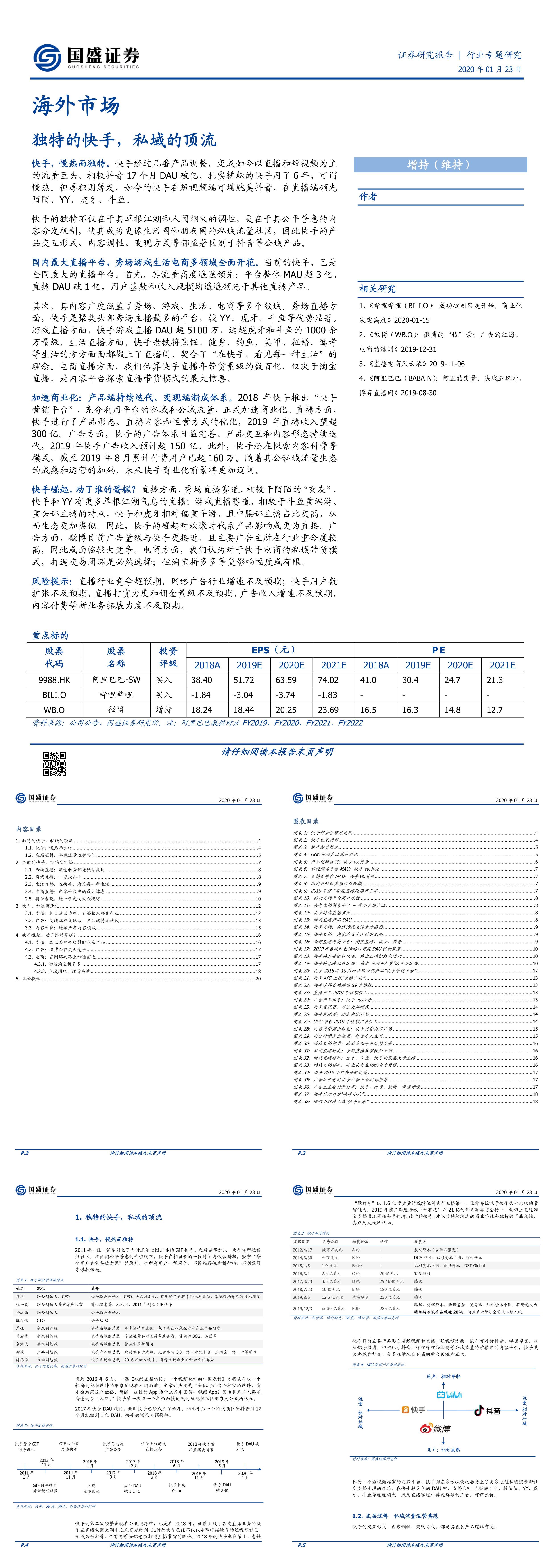 独特的快手私域的顶流