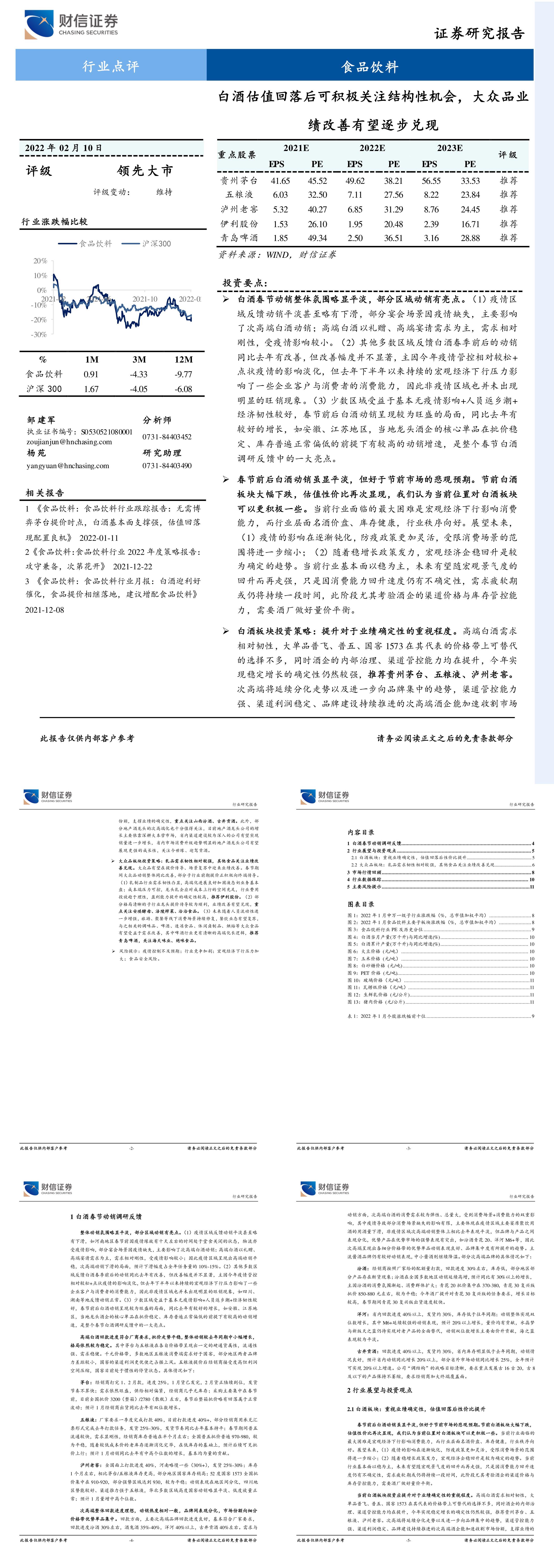 食品饮料行业点评白酒估值回落后可积极关注结构性机会大众品业绩