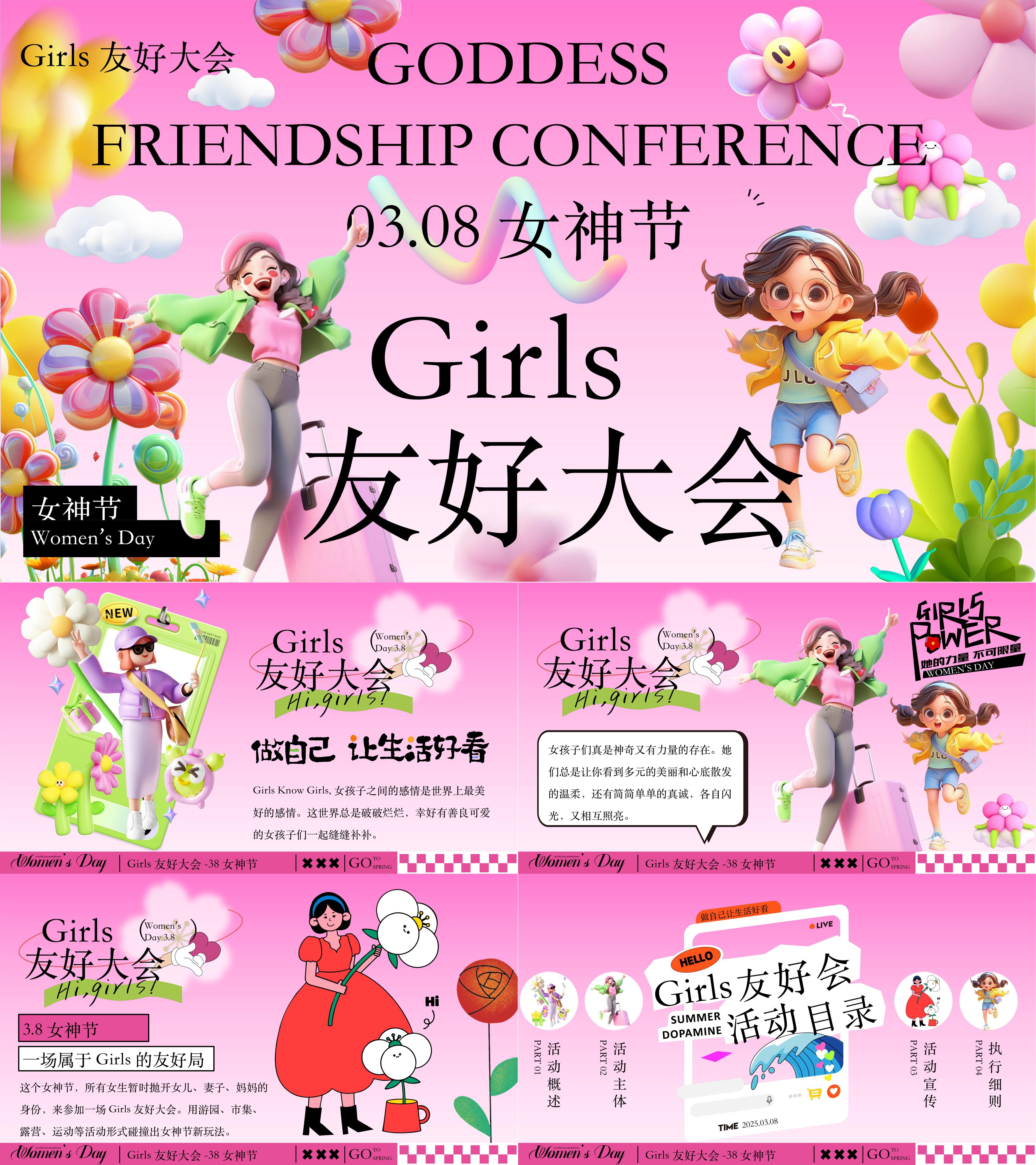 2025Girls友好大会三八女神节游园市集露营运动派对活动方案