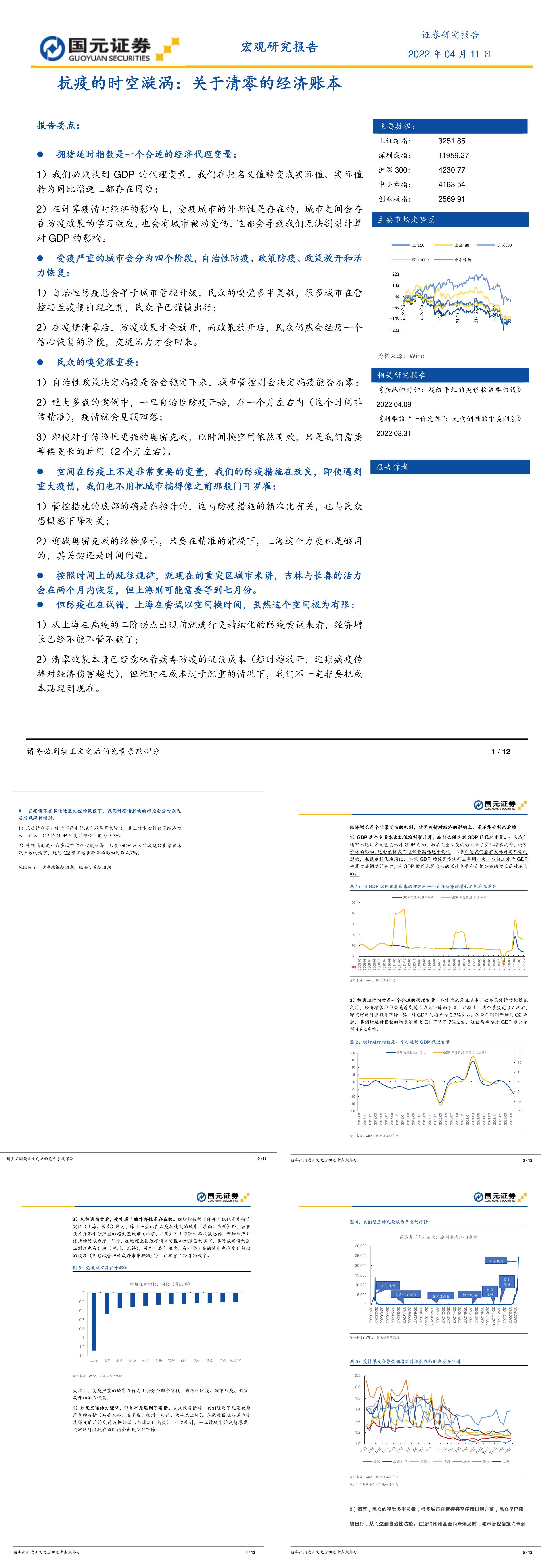 抗疫的时空漩涡关于清零的经济账本