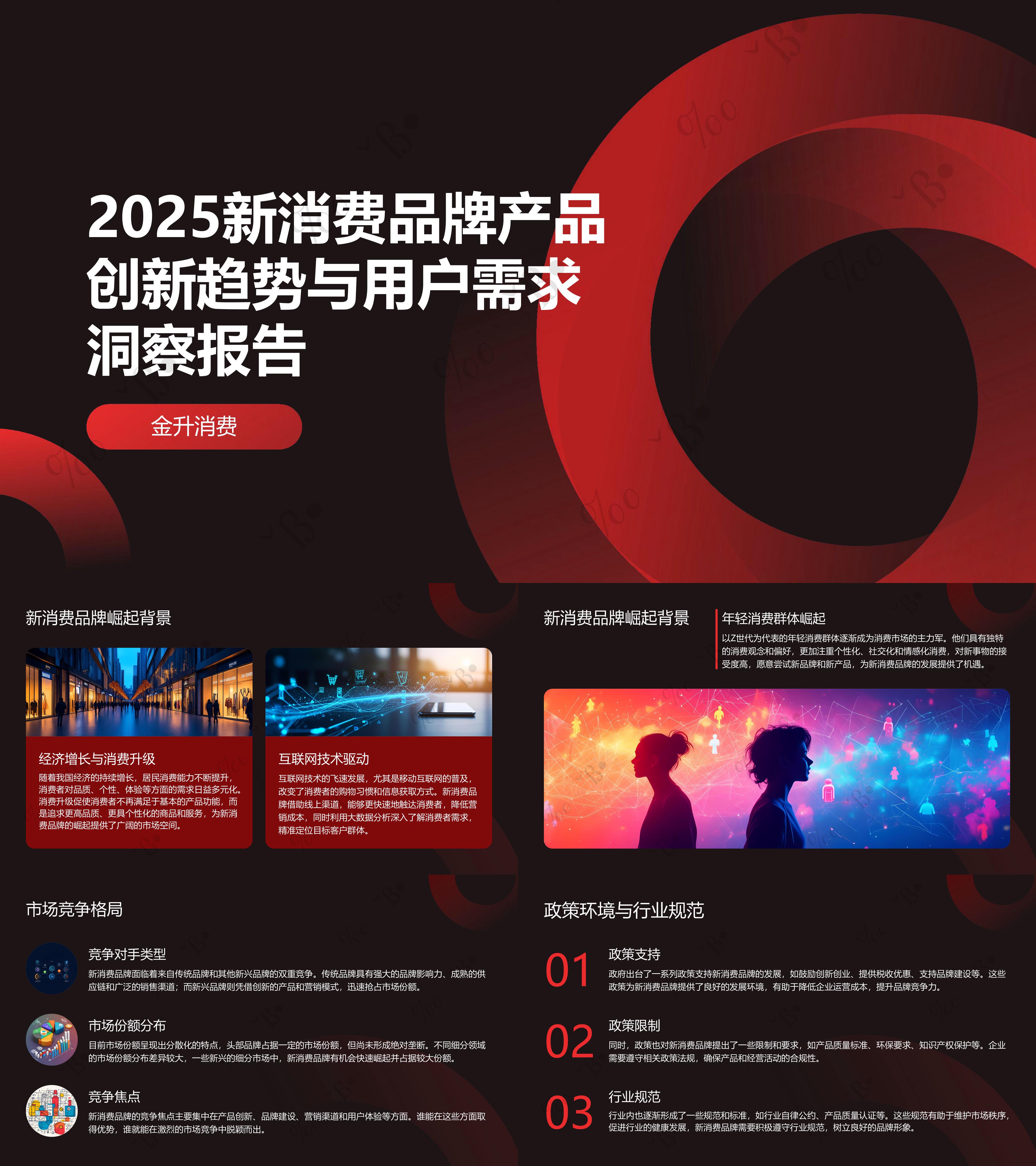 2025新消费品牌产品创新趋势与用户需求洞察报告