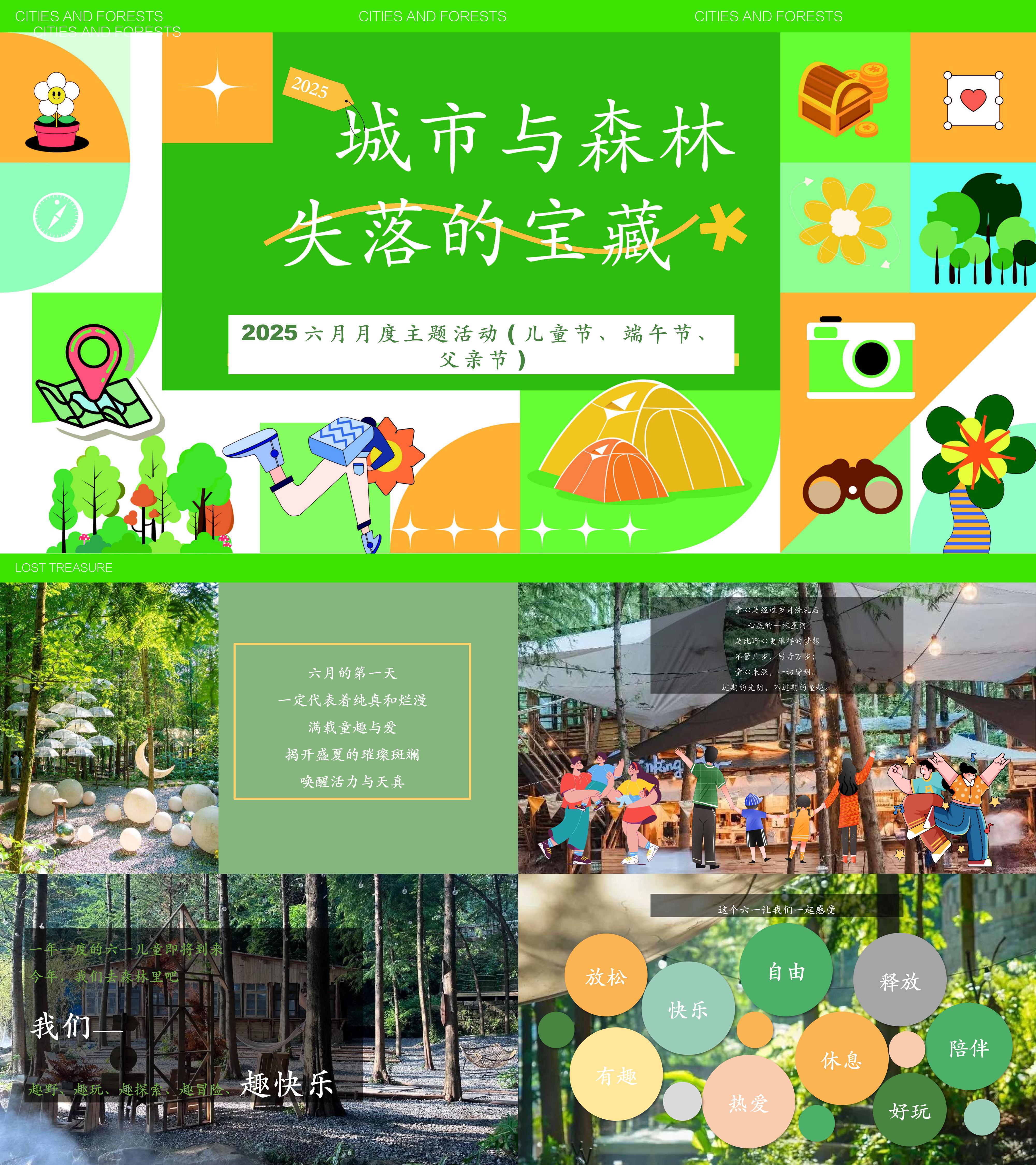 2025六一儿童节户外森林冒险寻宝亲子活动方案