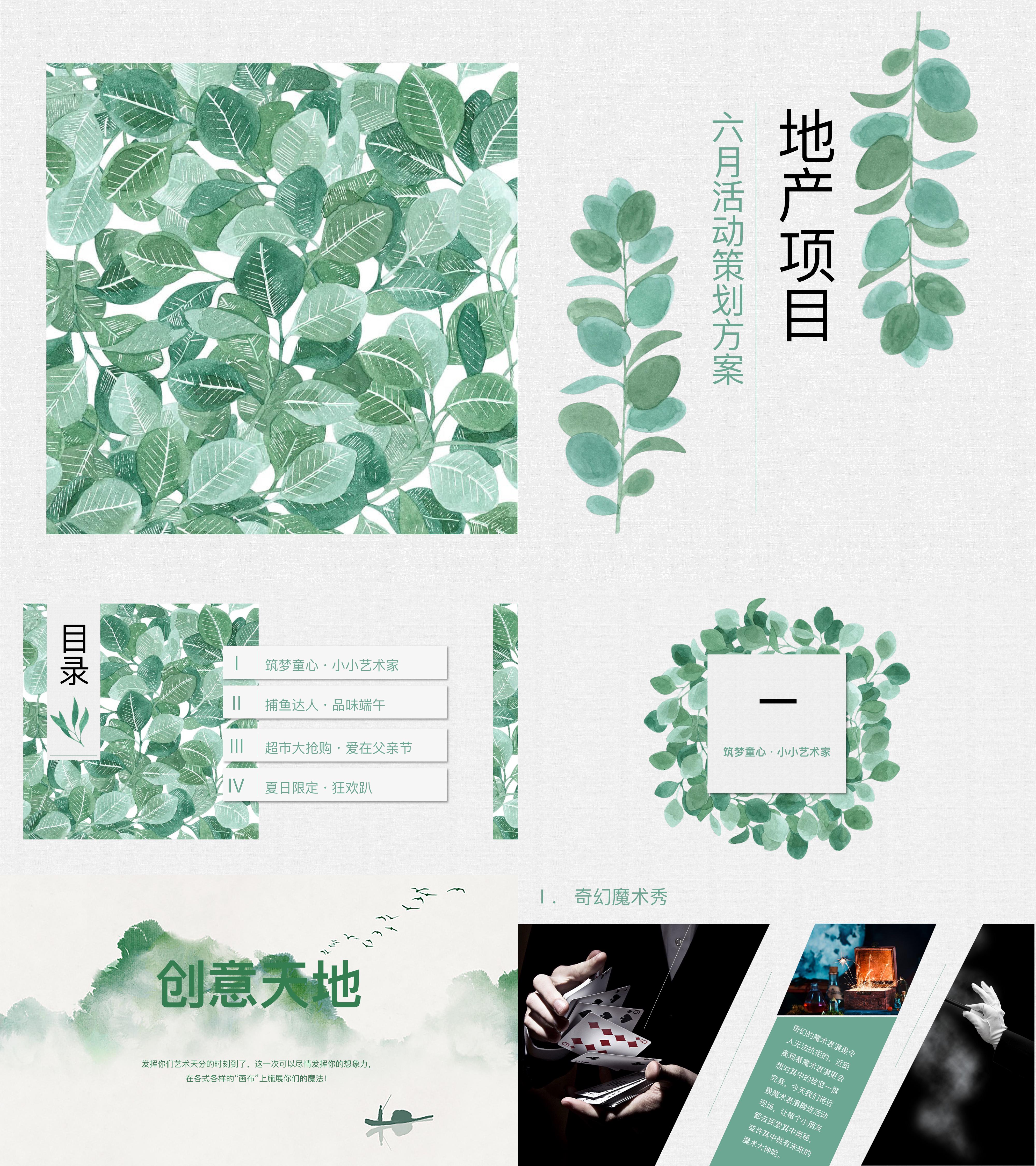 六月房地产夏日系列亲子活动方案