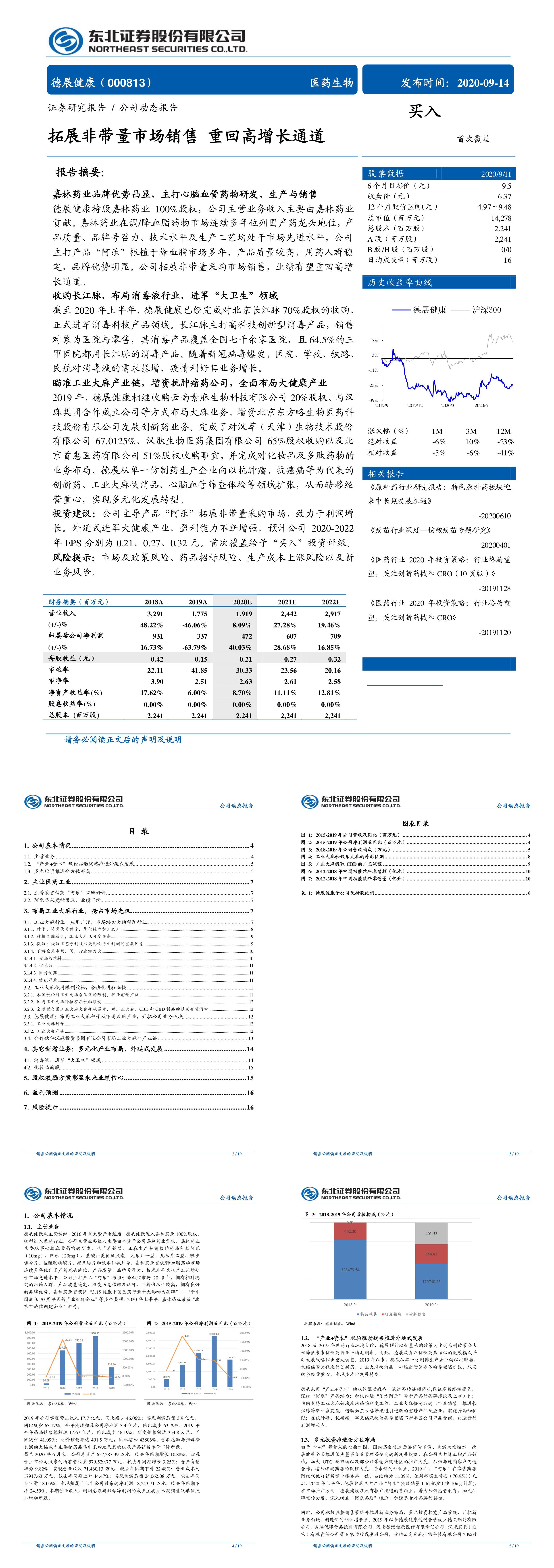 德展健康调降血脂药物拓展非带量市场销售重回高增长通道