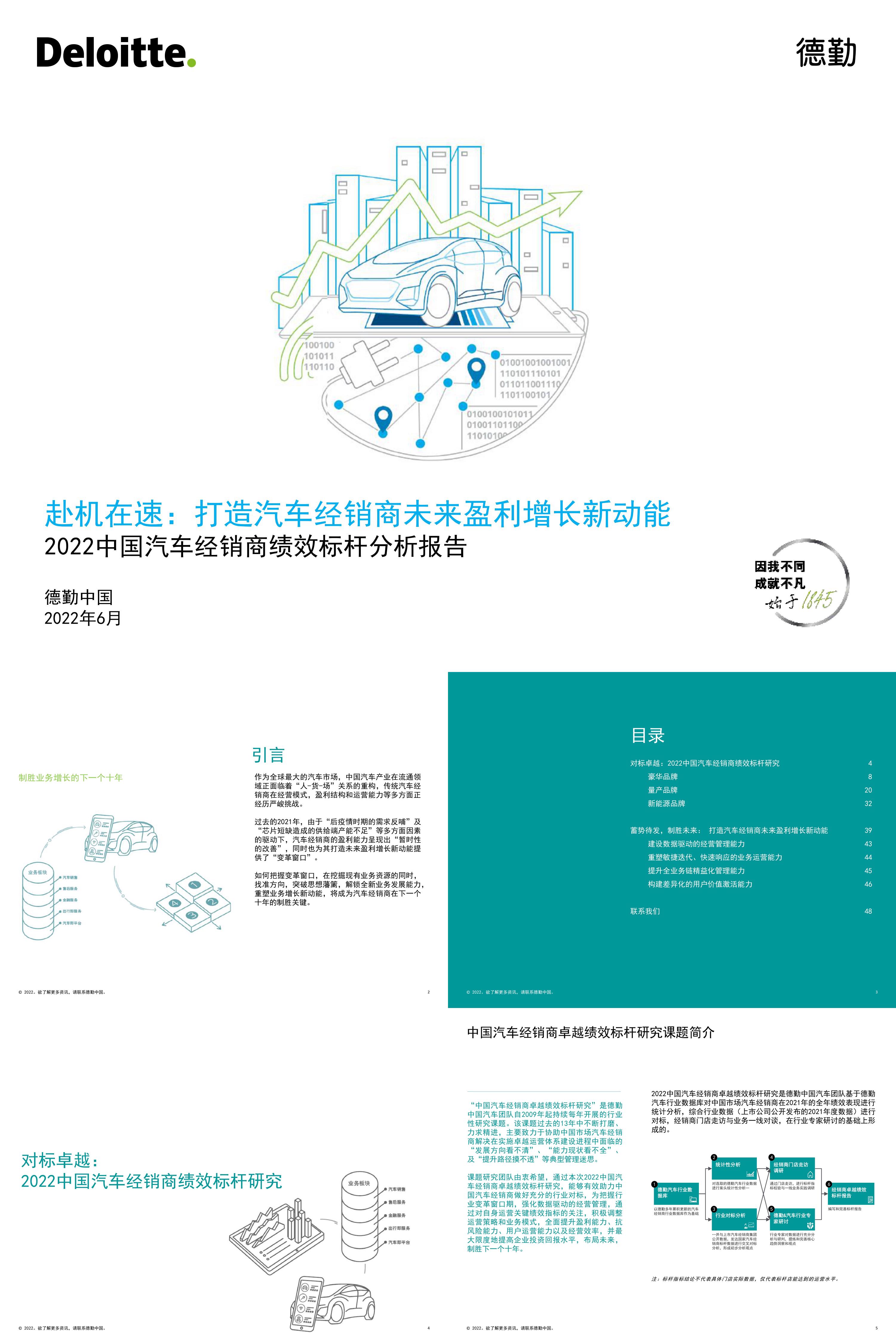 中国汽车经销商绩效标杆分析报告赴机在速打造汽车经销商未来盈利