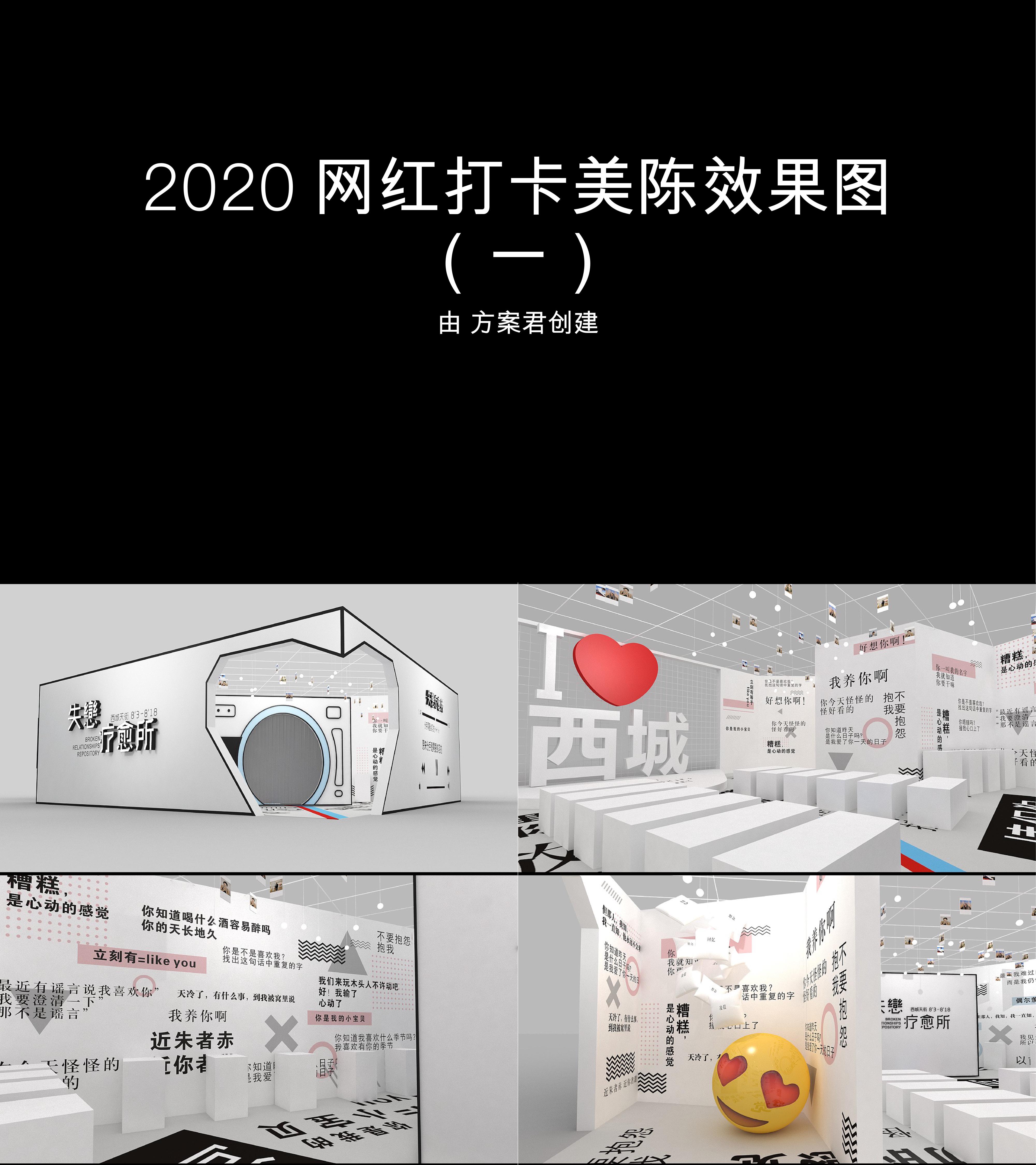 图集2020网红打卡美陈效果图一