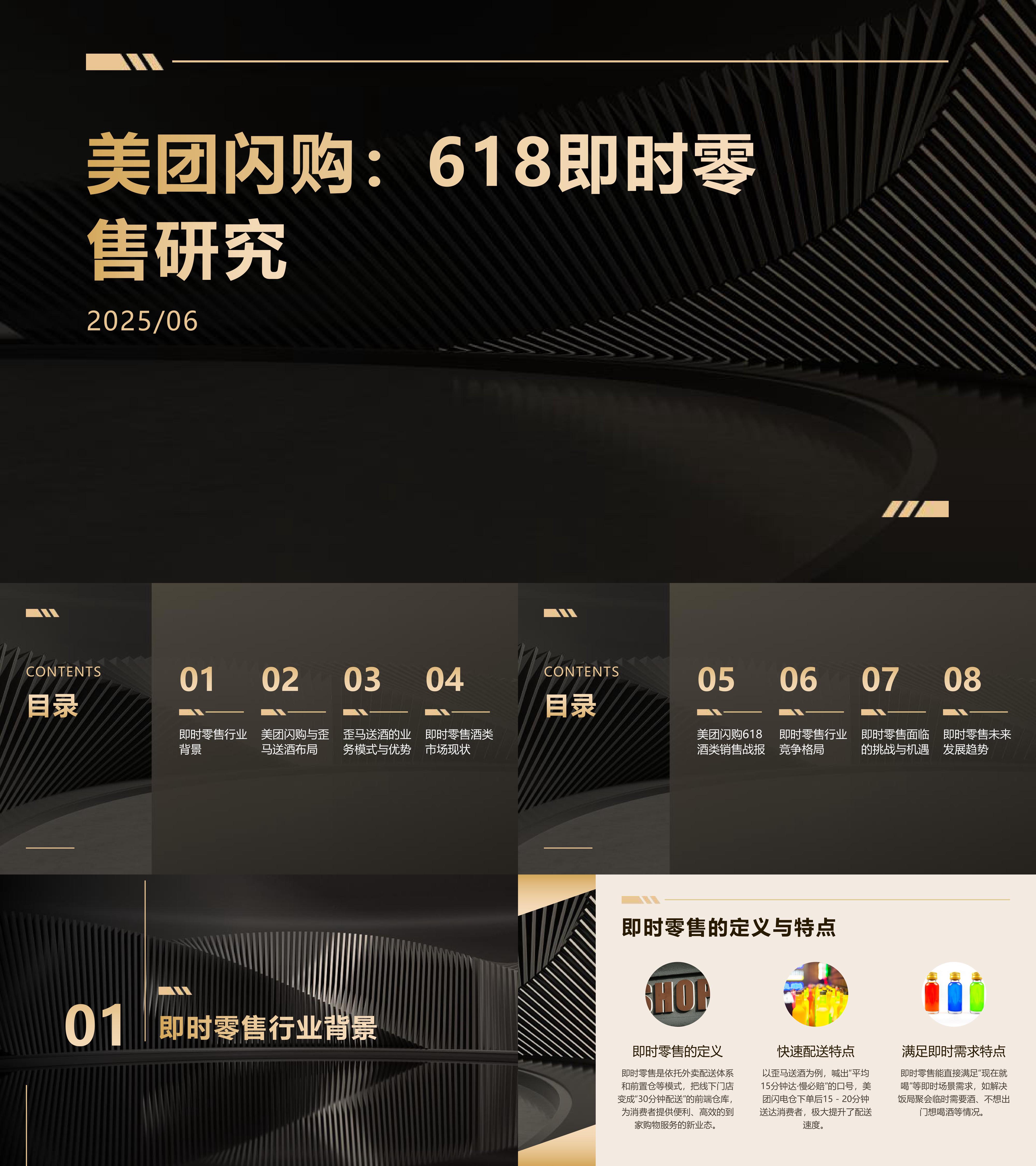 2025美团闪购618即时零售研究报告