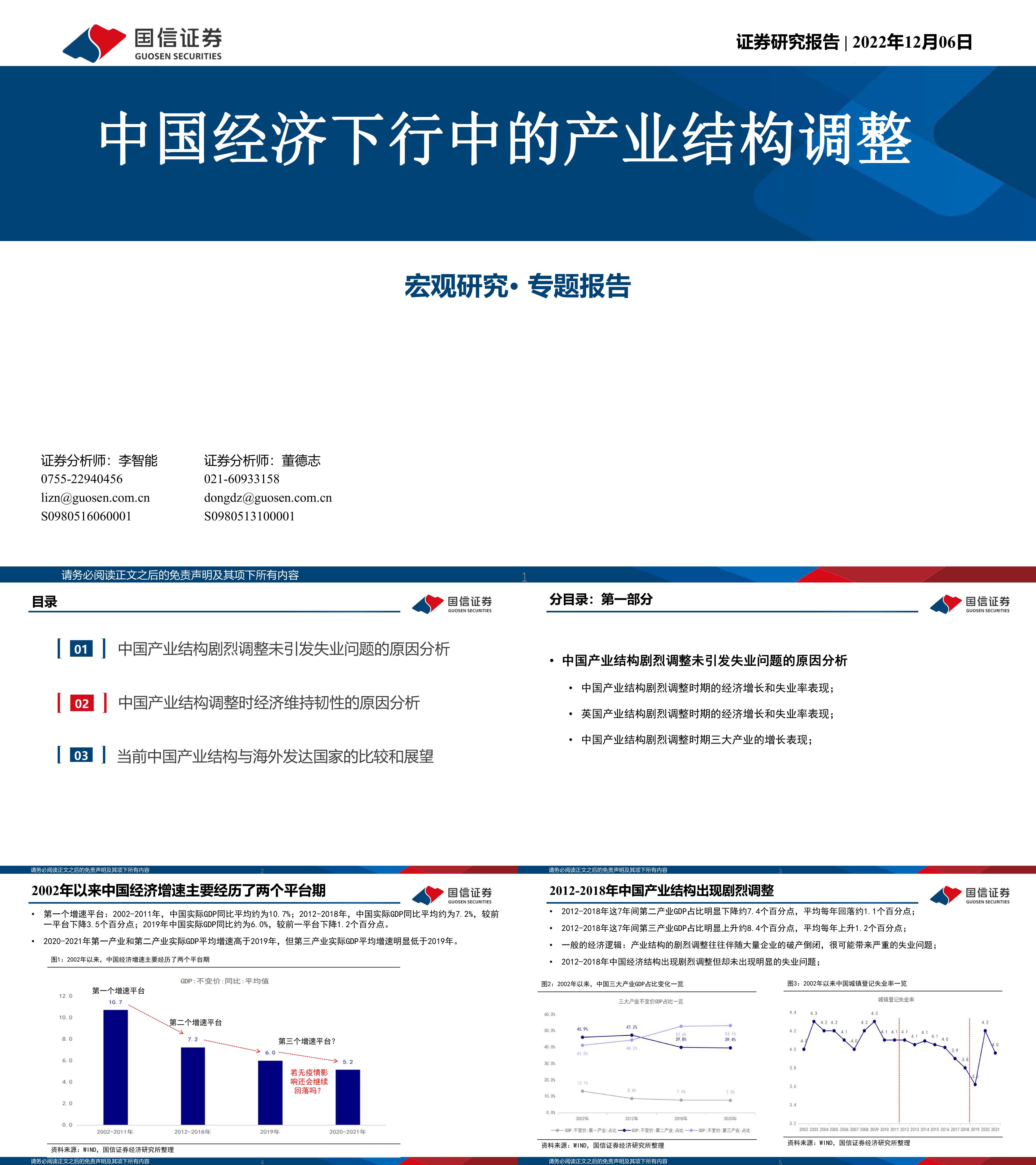 宏观研究专题报告中国经济下行中的产业结构调整国信证券