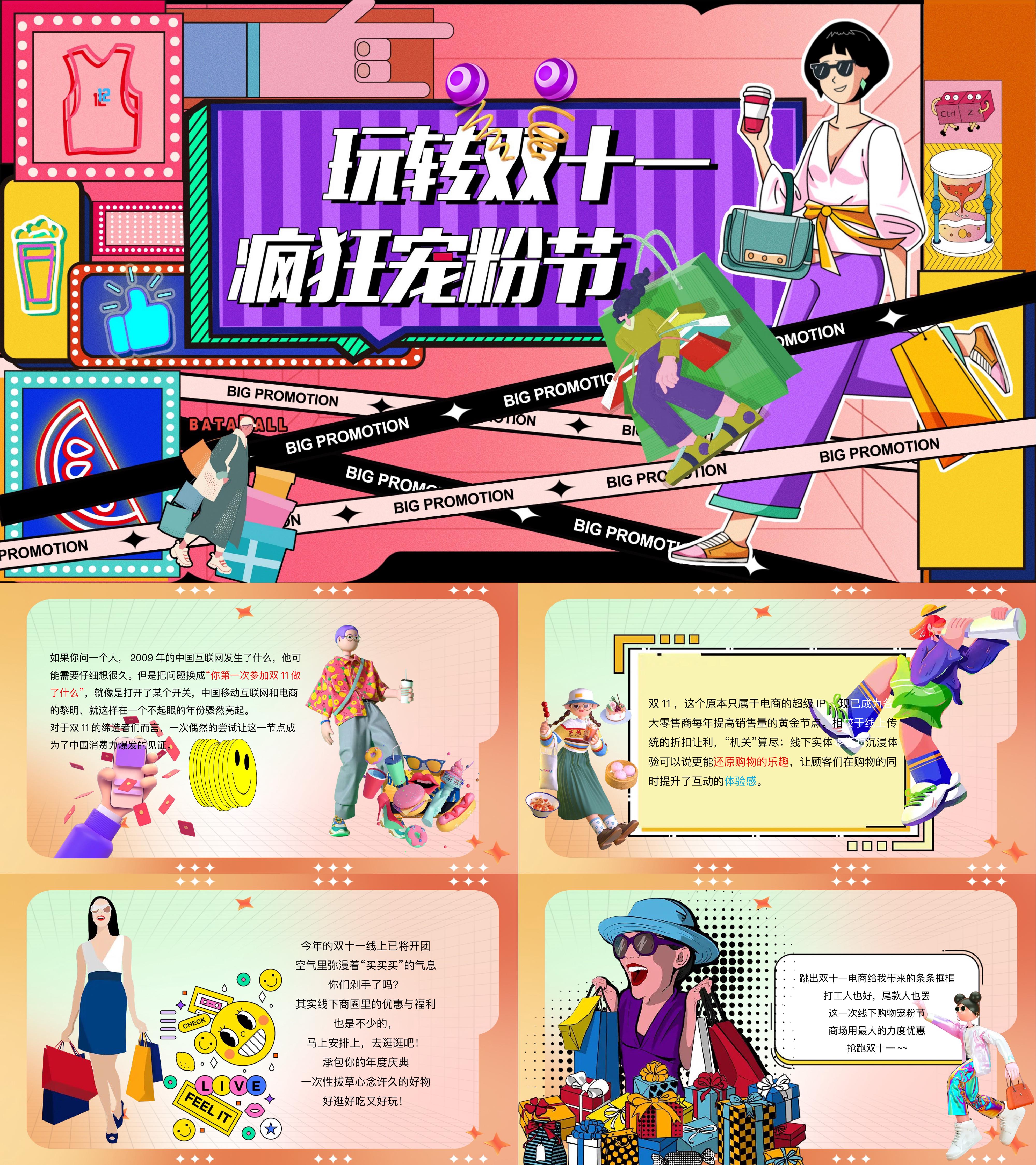 吾悦商业广场双十一趣味造物节促销活动方案
