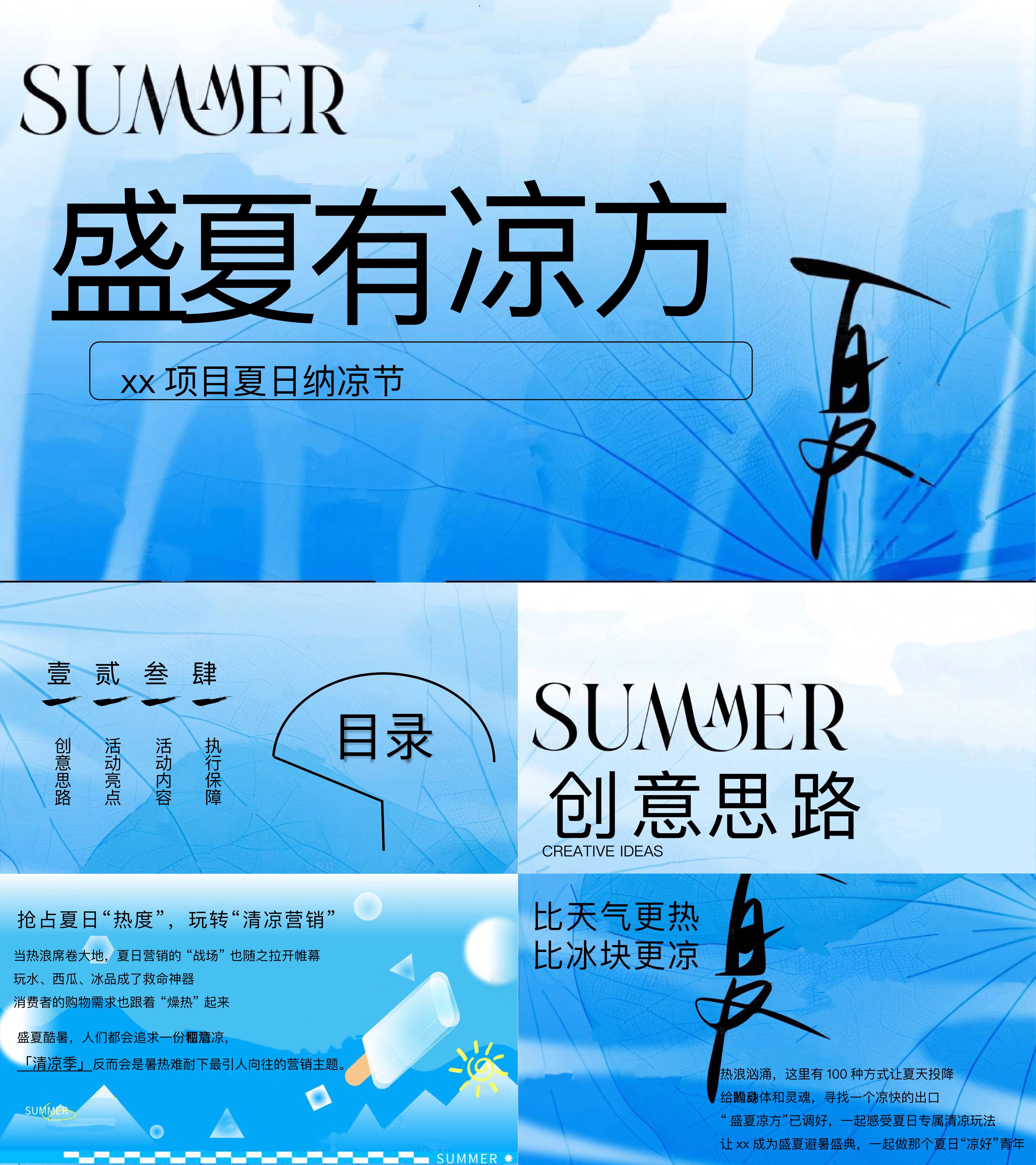 2025盛夏纳凉节夏日清凉系列活动方案