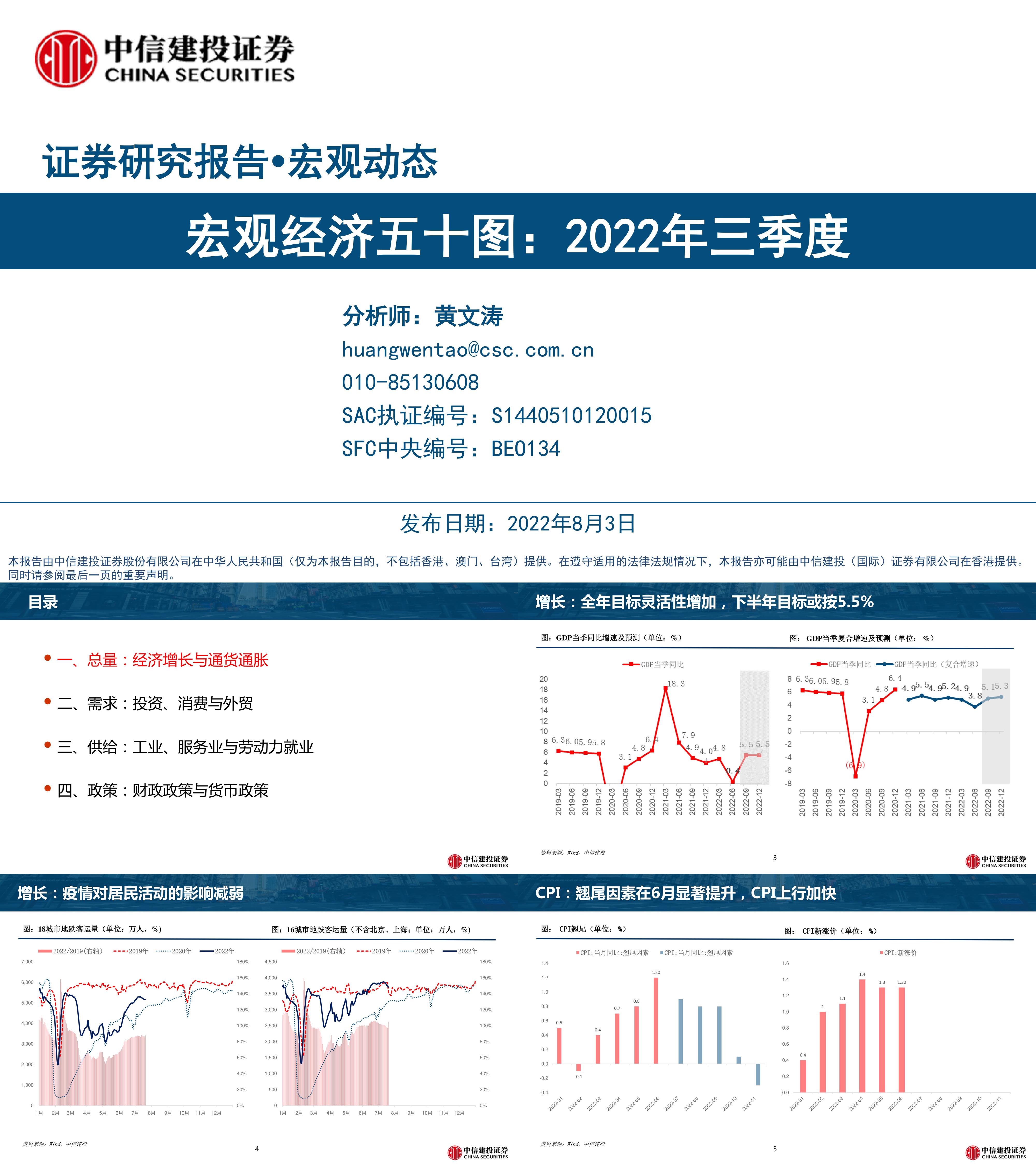 宏观经济五十图2022年三季度中信建投