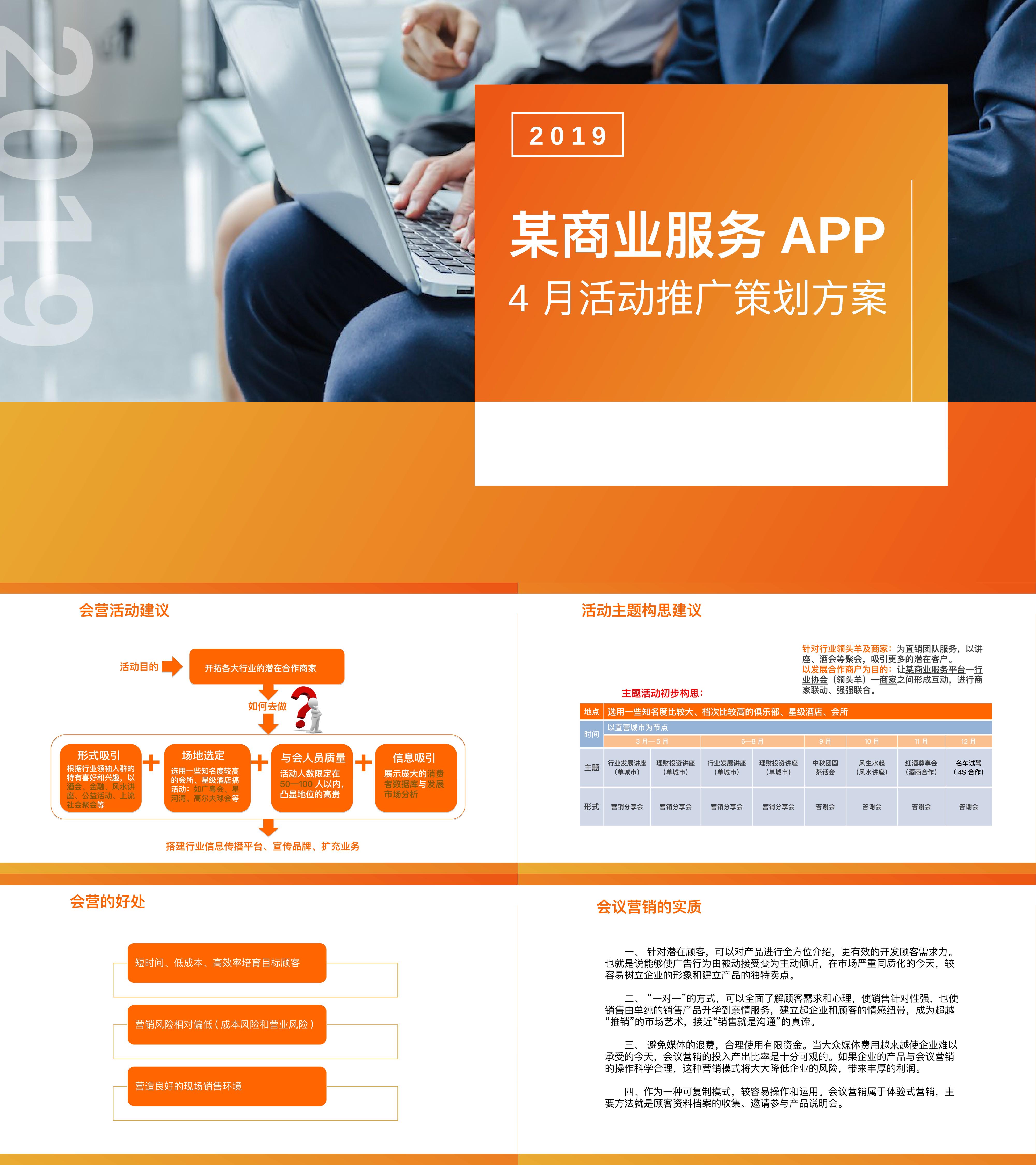 IT互联网商业服务APP活动推广答谢会策划案