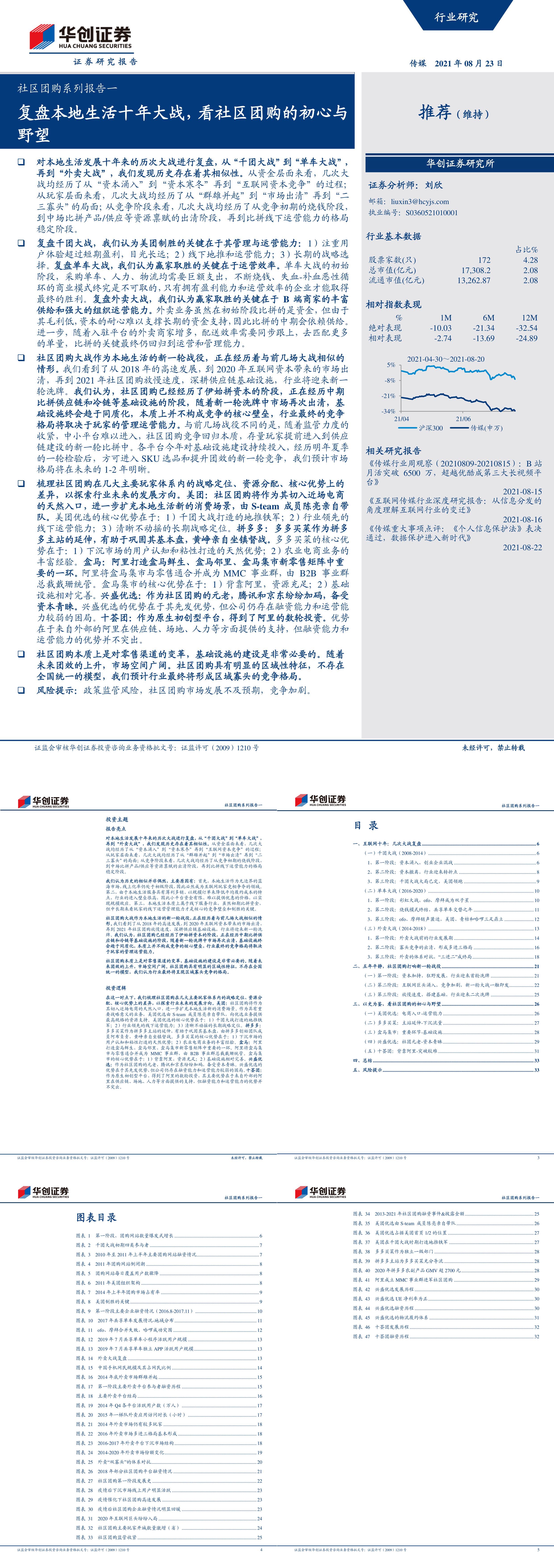 社区团购系列报告一复盘本地生活十年大战看社区团购的初心与野望