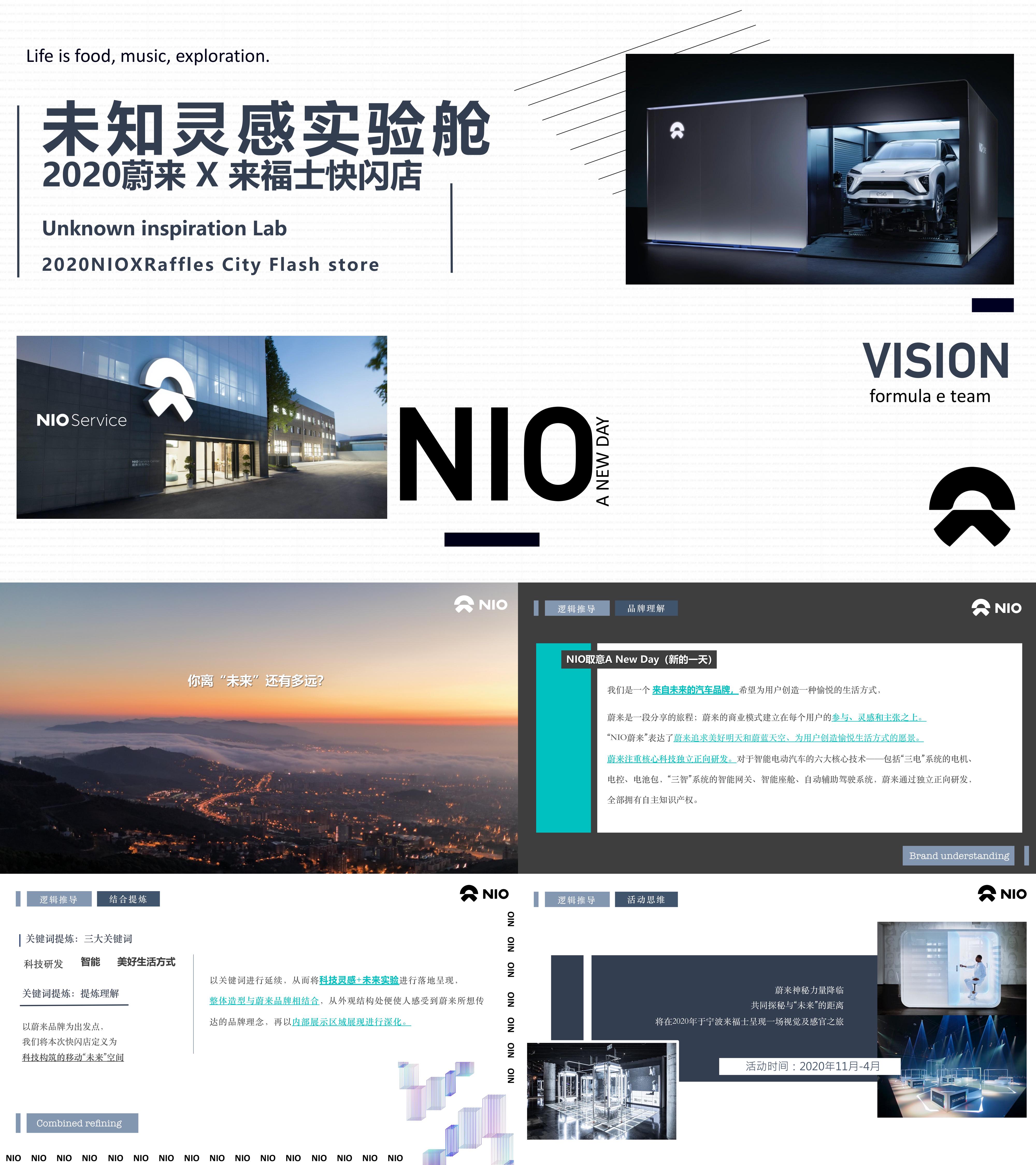 蔚来汽车商圈快闪店未知灵感实验舱活动方案