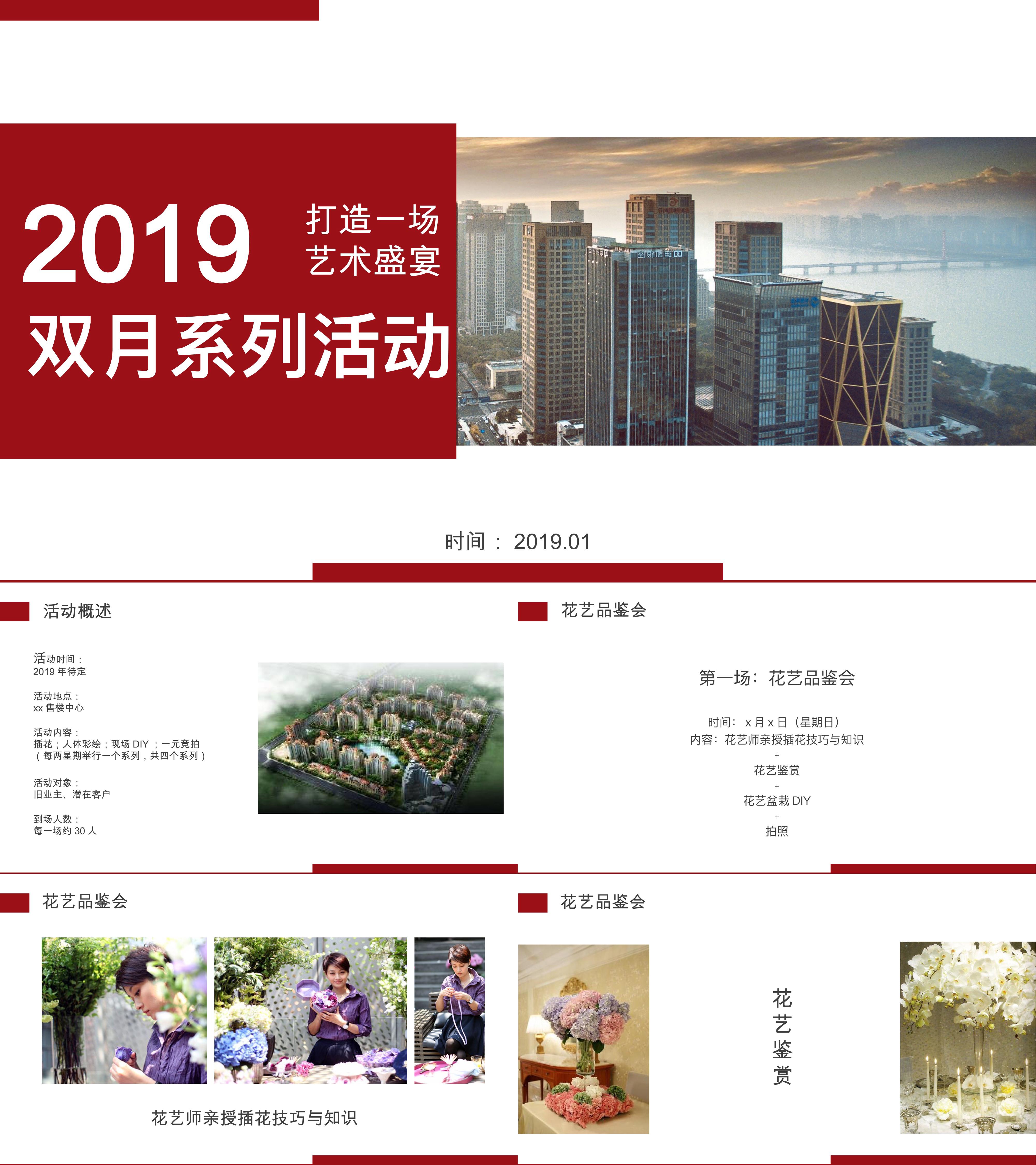 2019花艺品鉴会人体彩绘暖场活动策划案