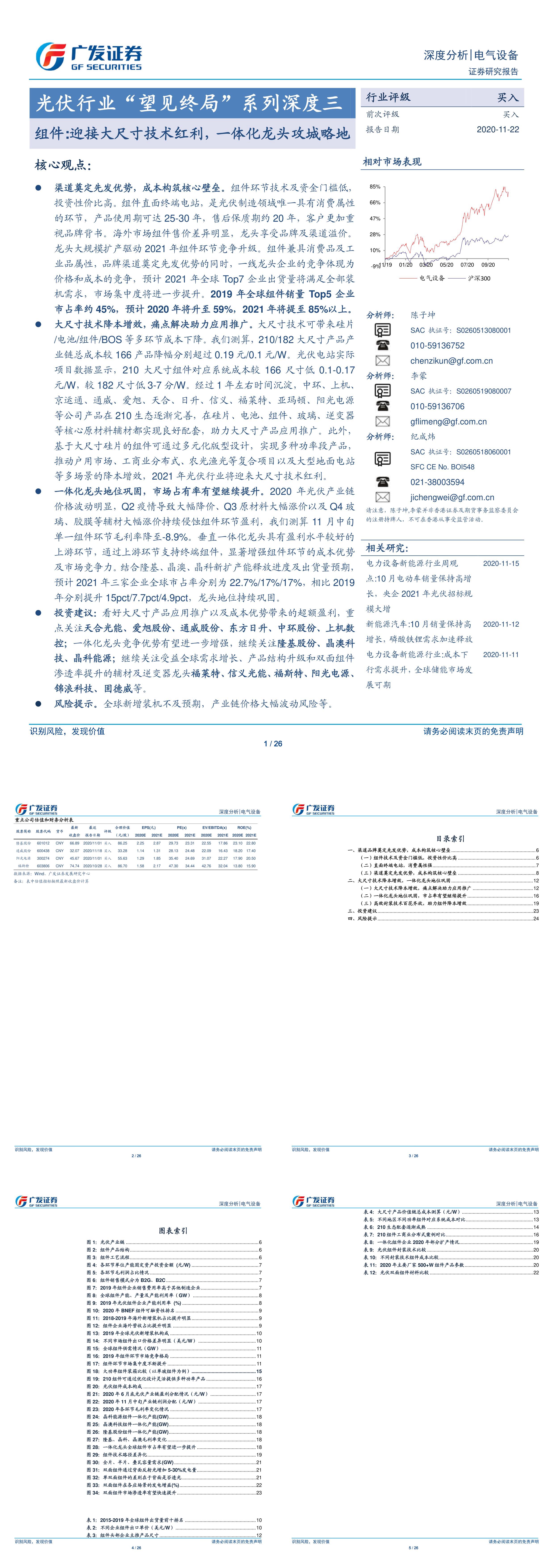 光伏行业望见终局系列深度三组件迎接大尺寸技术红利一体化龙头