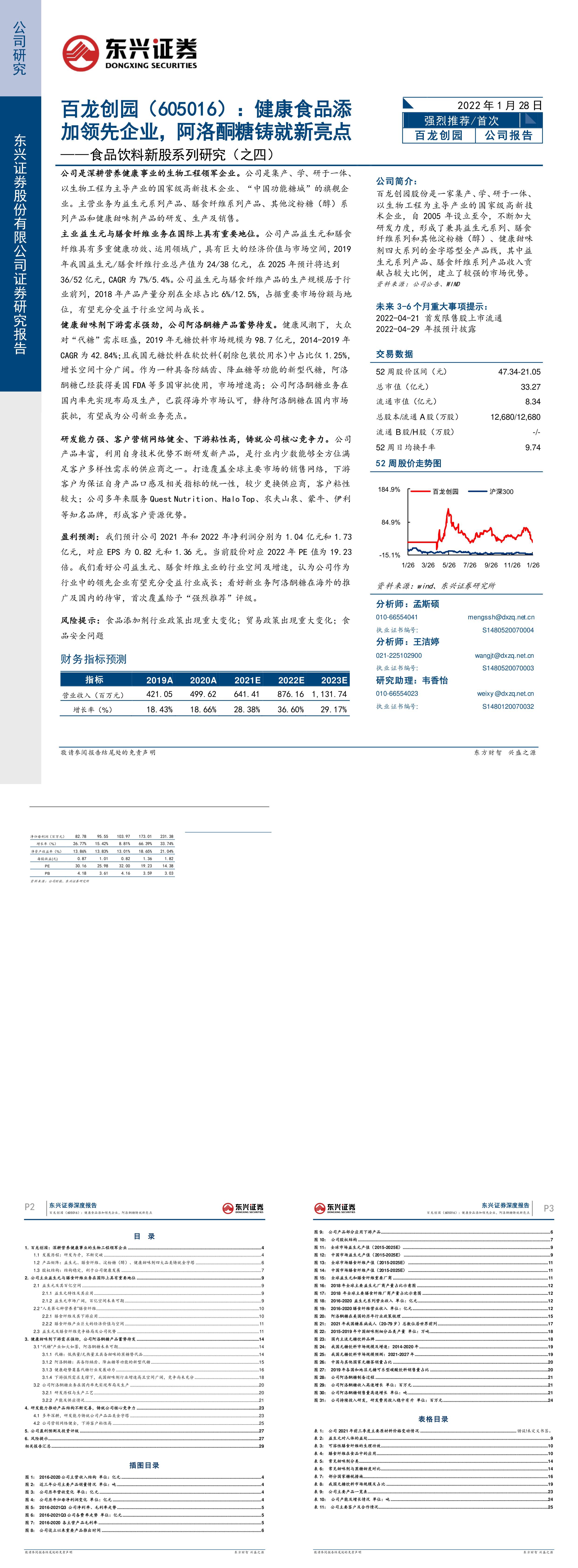 食品饮料新股系列研究之四健康食品添加领先企业阿洛酮糖铸就