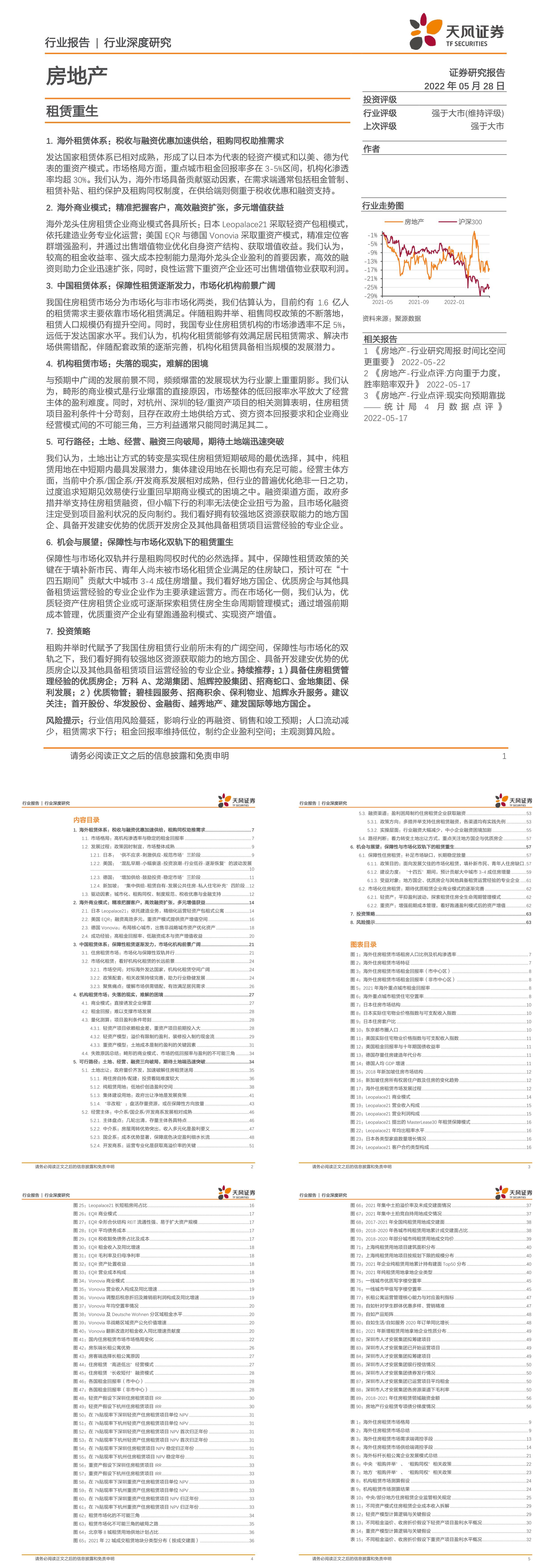 房地产行业深度研究租赁重生天风证券报告