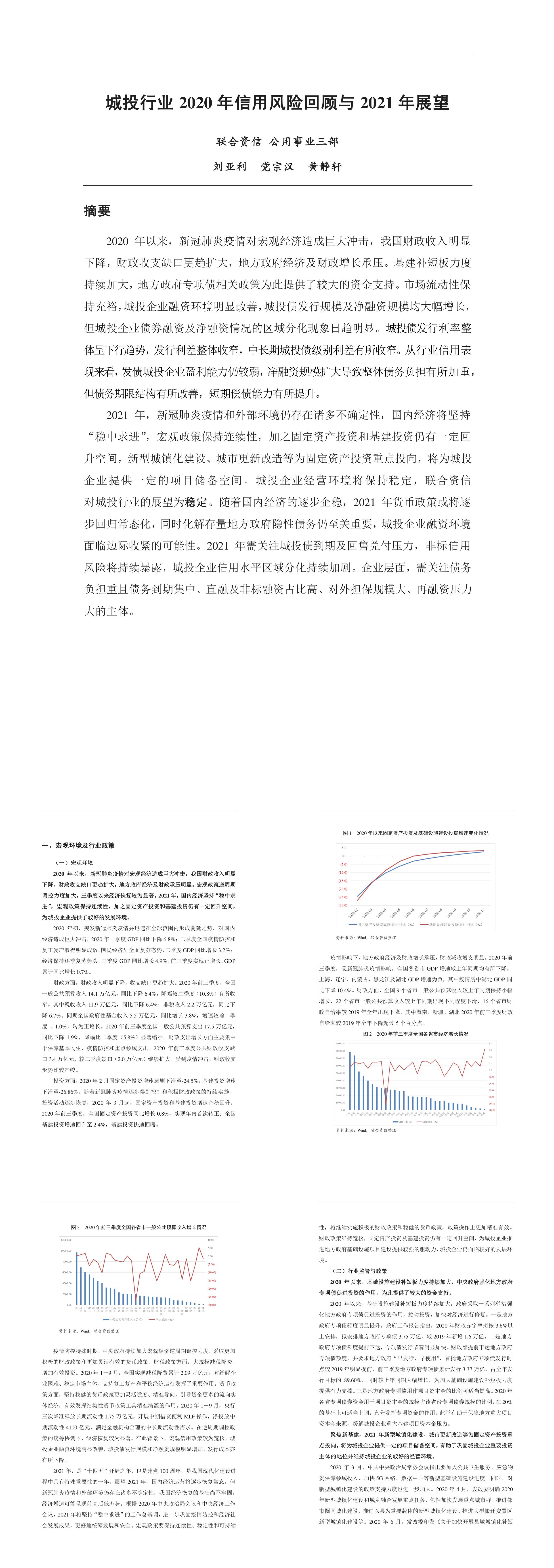 联合资信城投行业信用风险回顾与展望