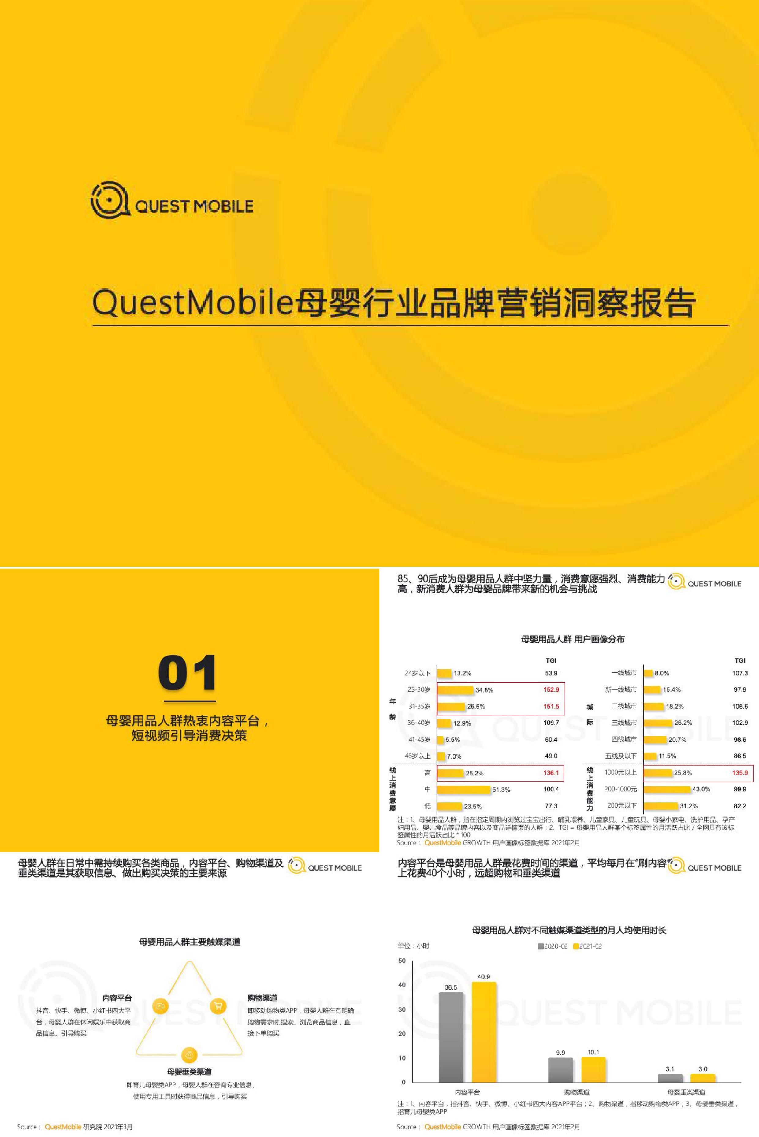 母婴行业品牌营销洞察报告