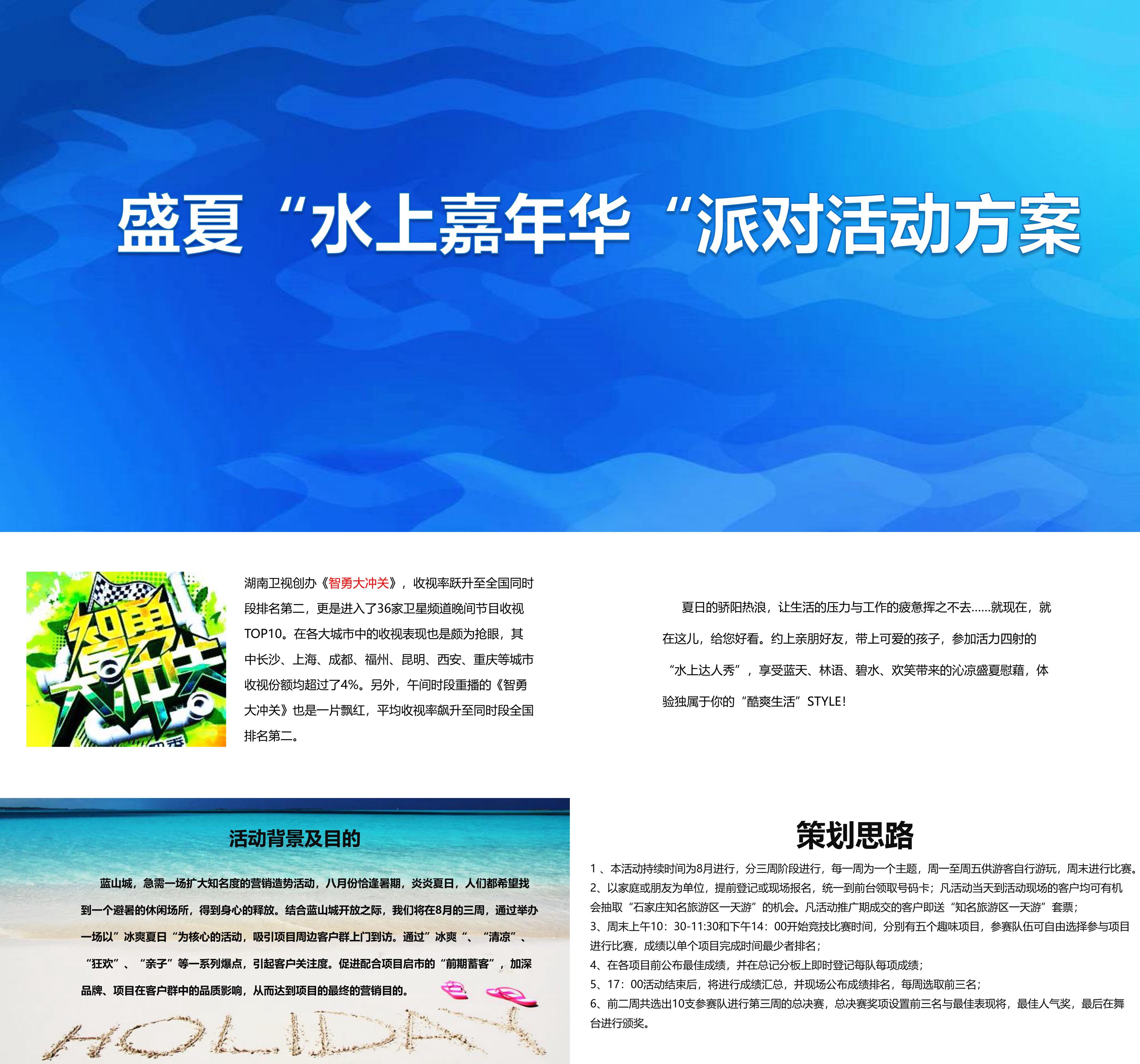 盛夏水上嘉年华派对活动方案pdf