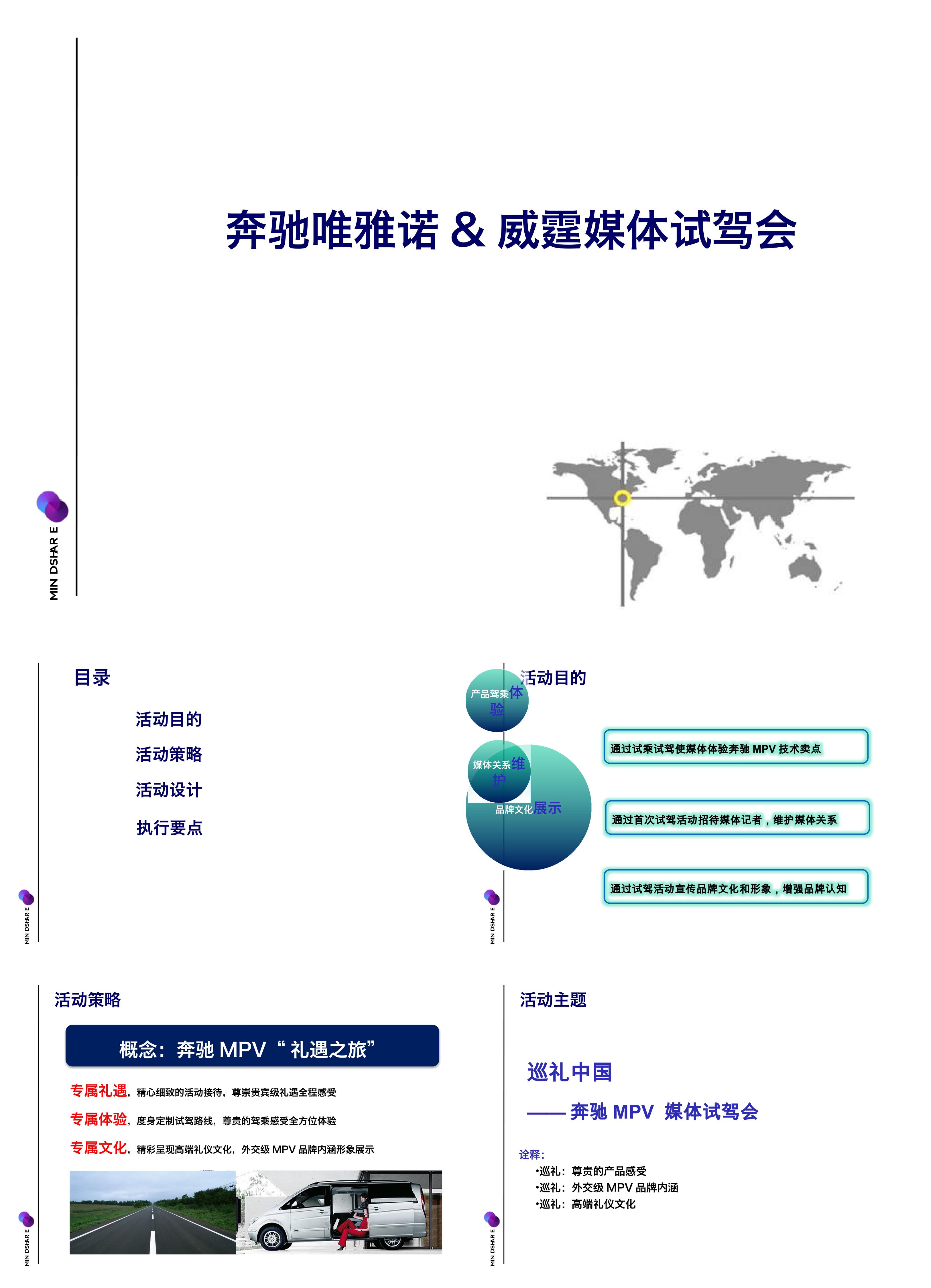 奔驰MPV媒体试驾会