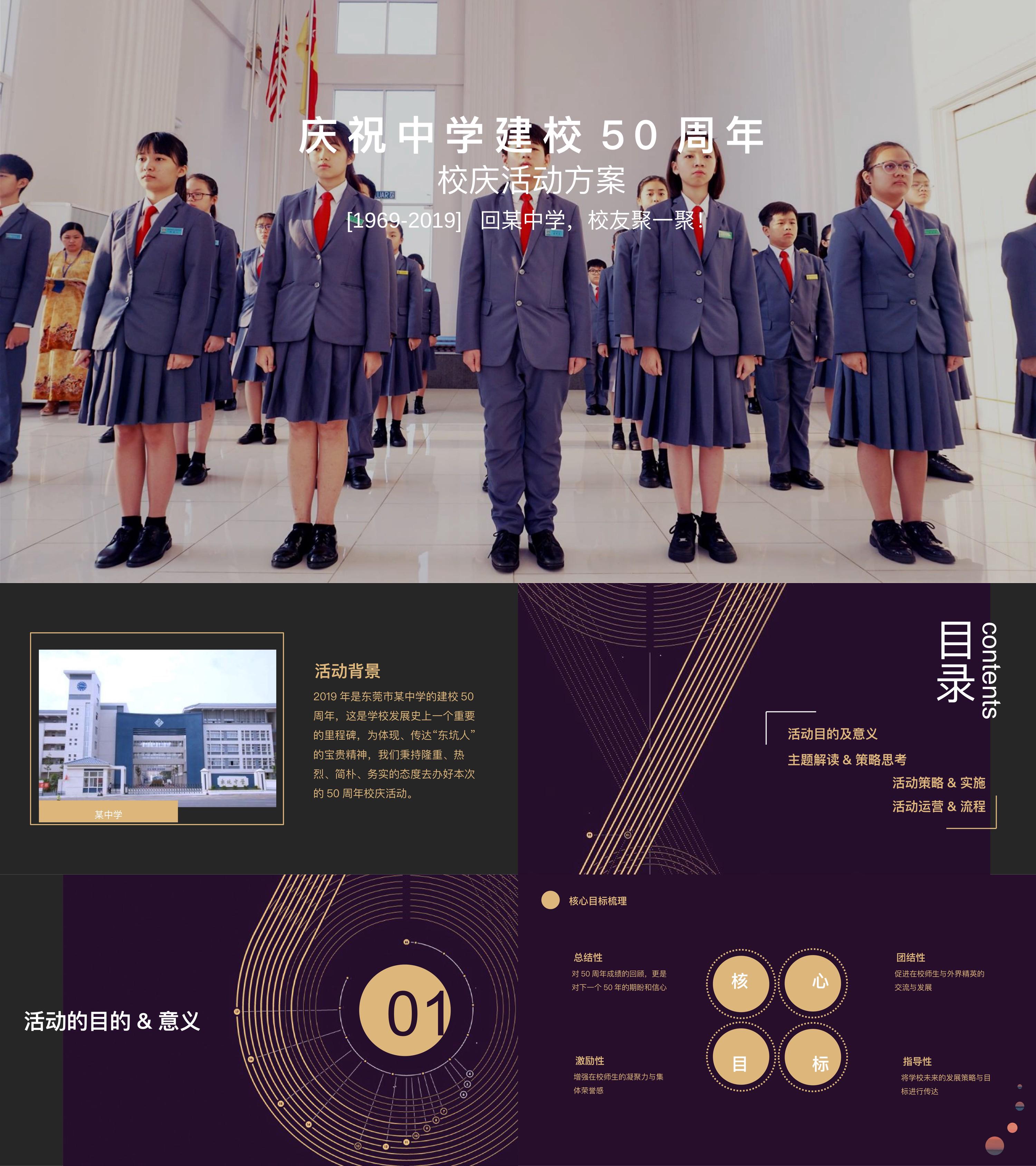 中学建校50周年校庆活动策划方案