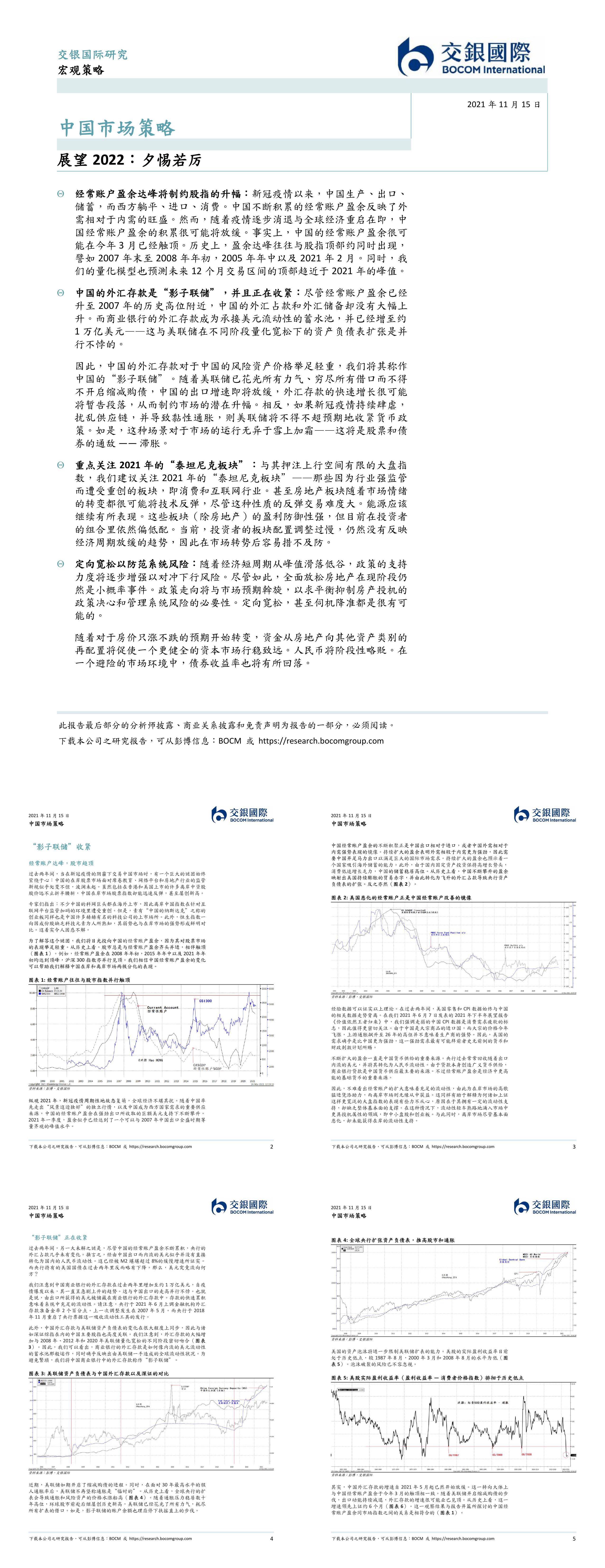 展望中国市场策略中英文版交银国际