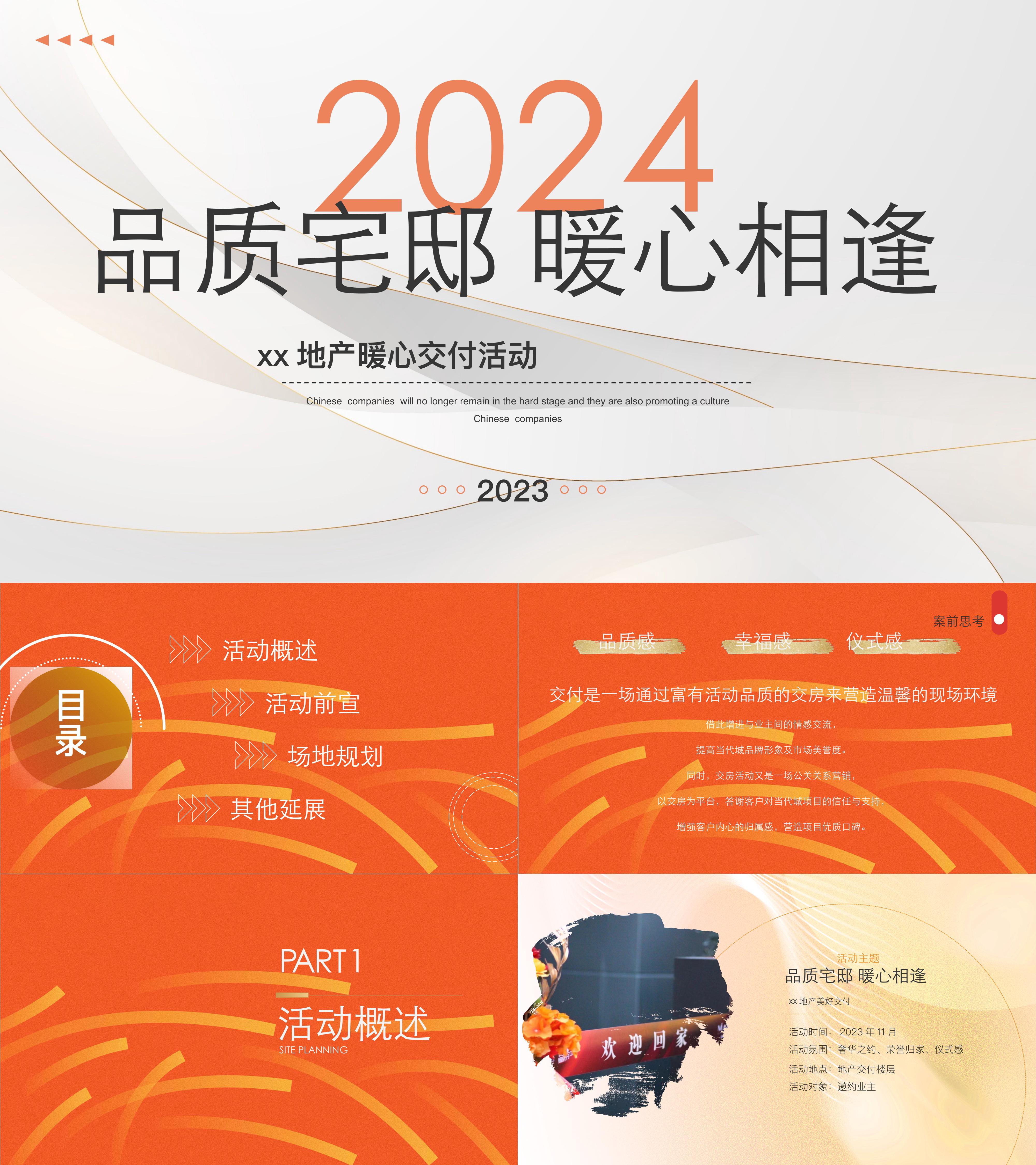 2024中式地产项目交房仪式简约风活动方案