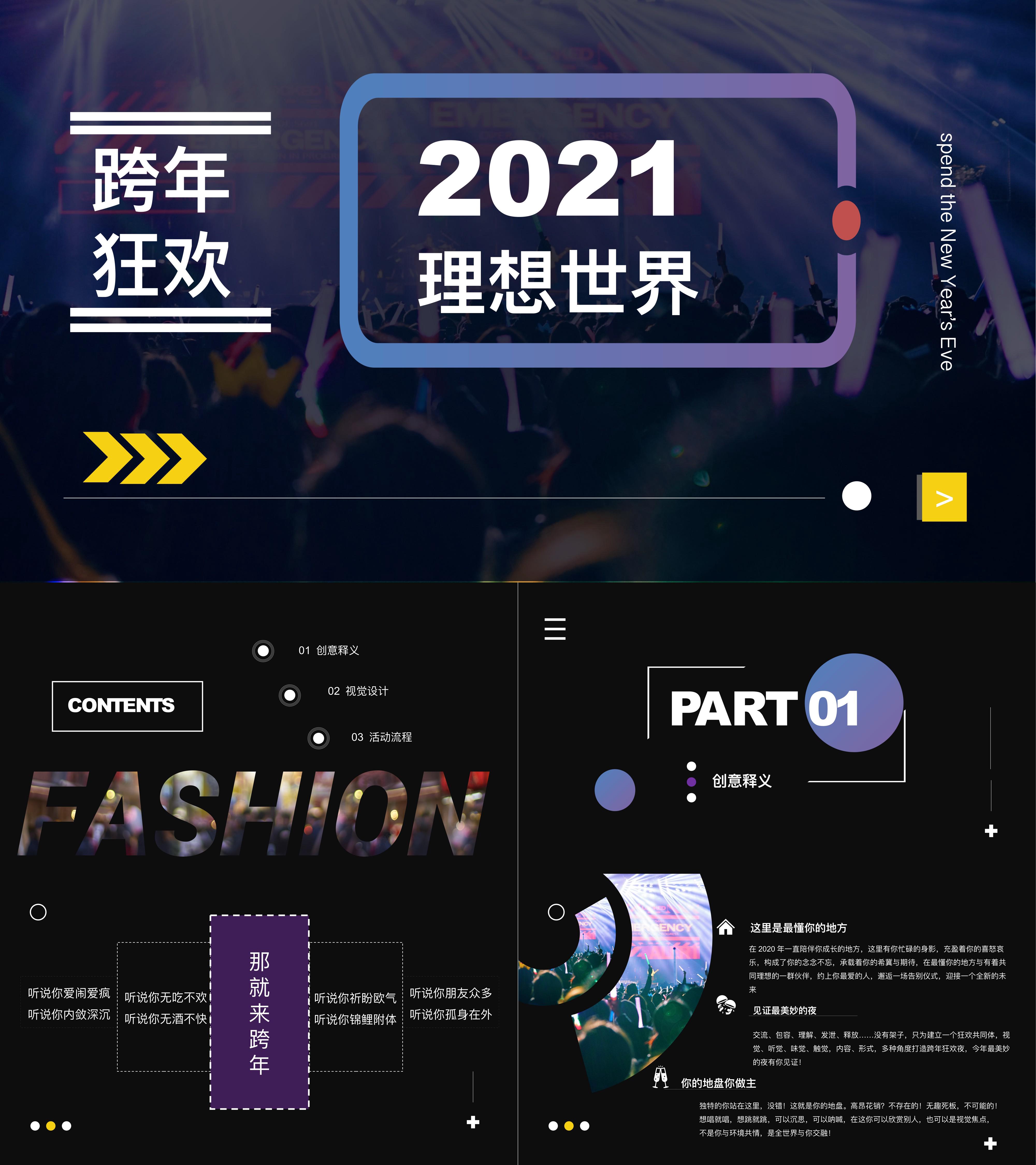 2021互联网公司跨年狂欢年会嘉年华