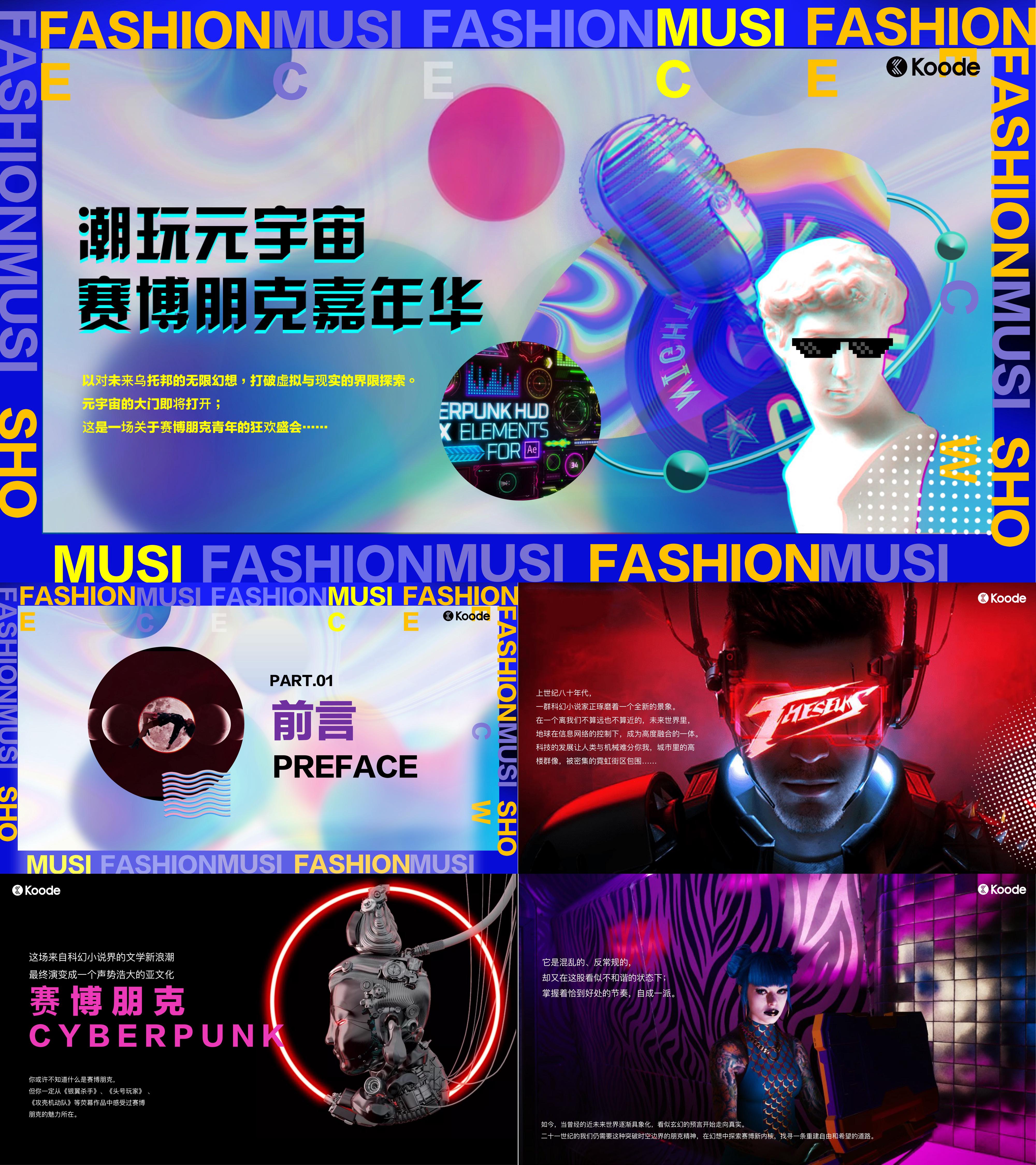 赛博朋克动漫IP元宇宙文化艺术节嘉年华活动方案