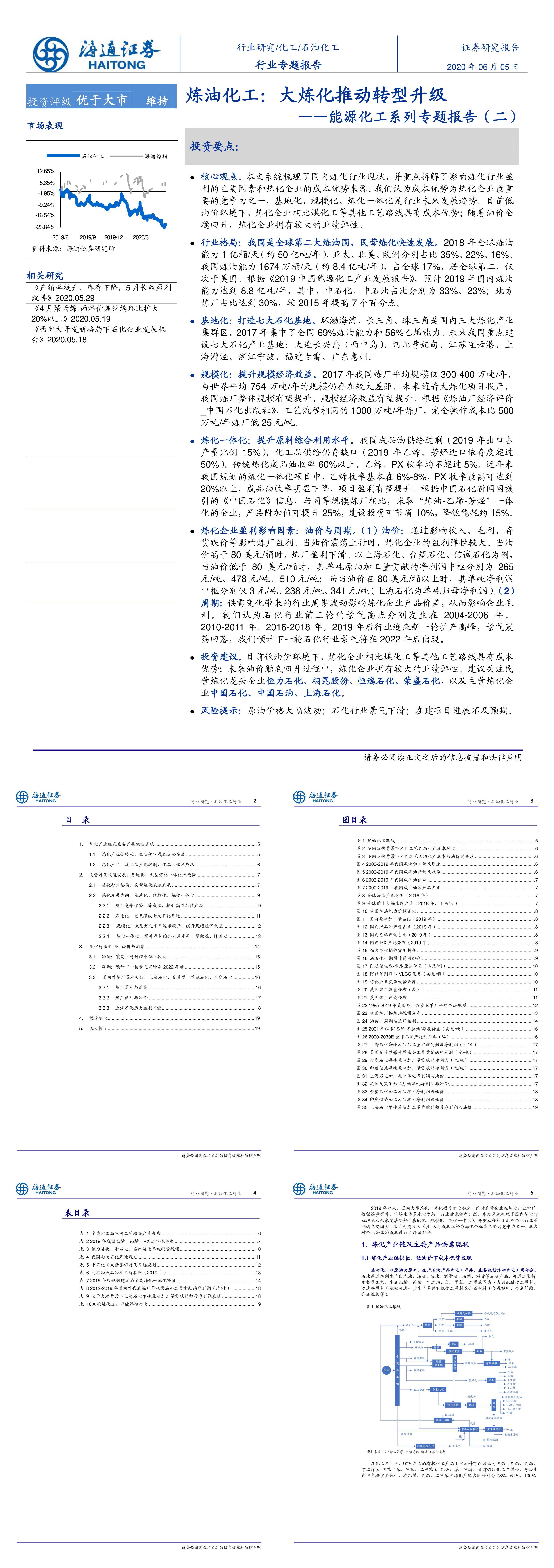 石化行业能源化工系列专题报告二炼油化工大炼化推动转型升级