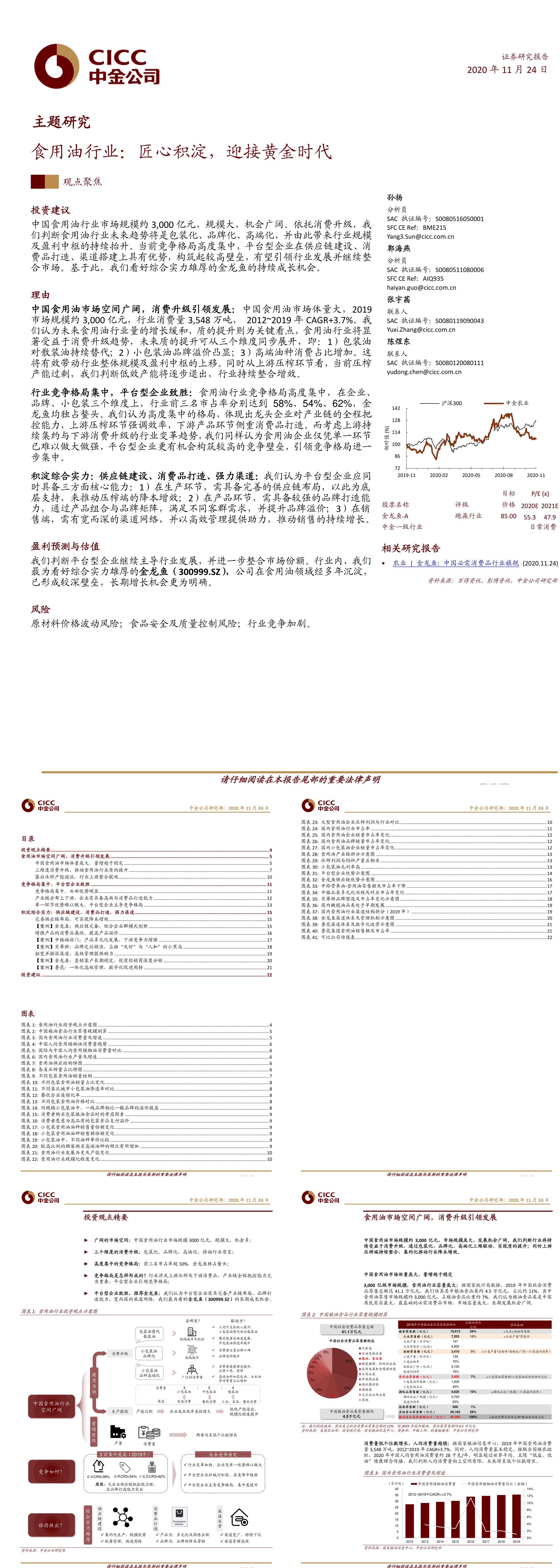 食用油行业匠心积淀迎接黄金时代中金公司