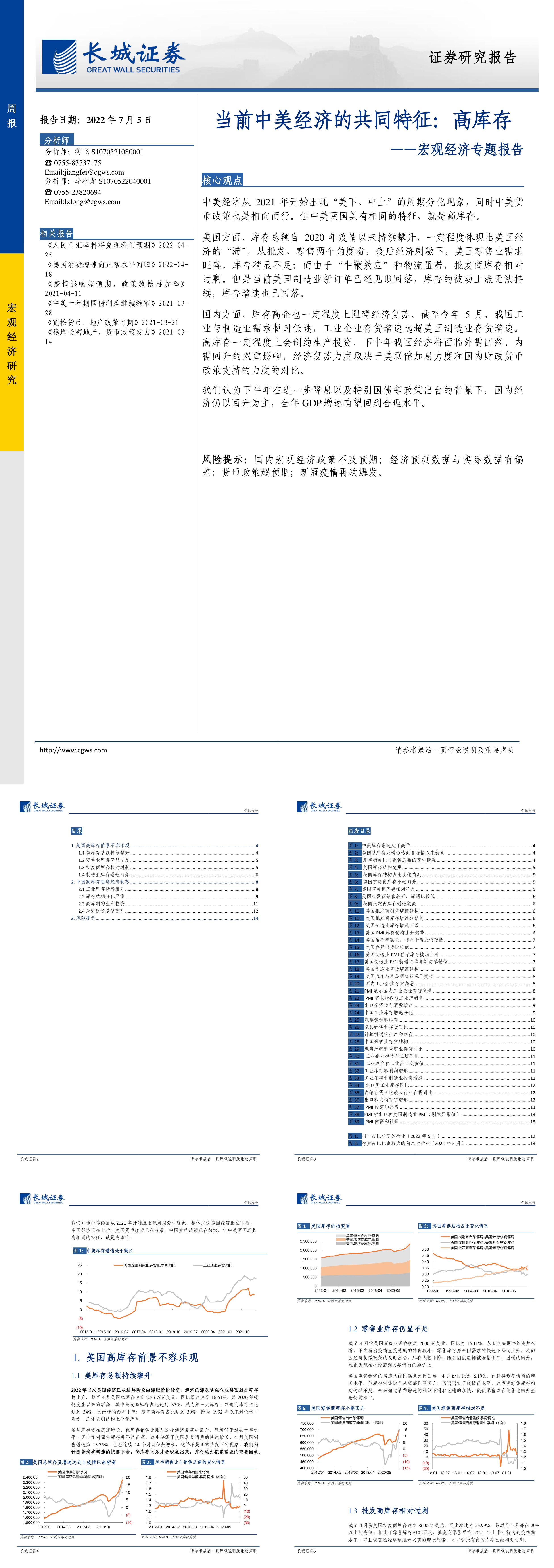 宏观经济专题报告当前中美经济的共同特征高库存长城证券