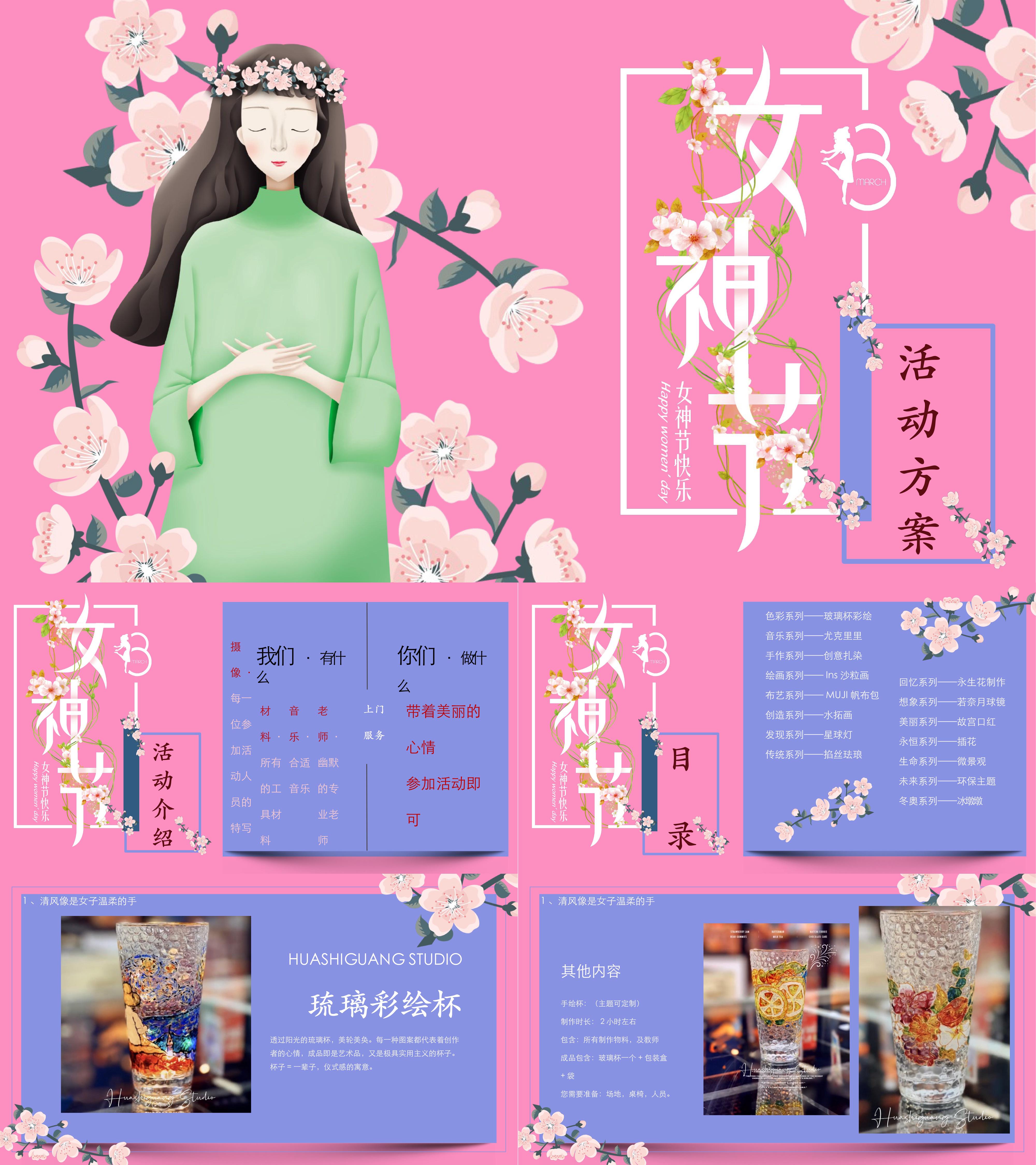 女神节团建活动方案