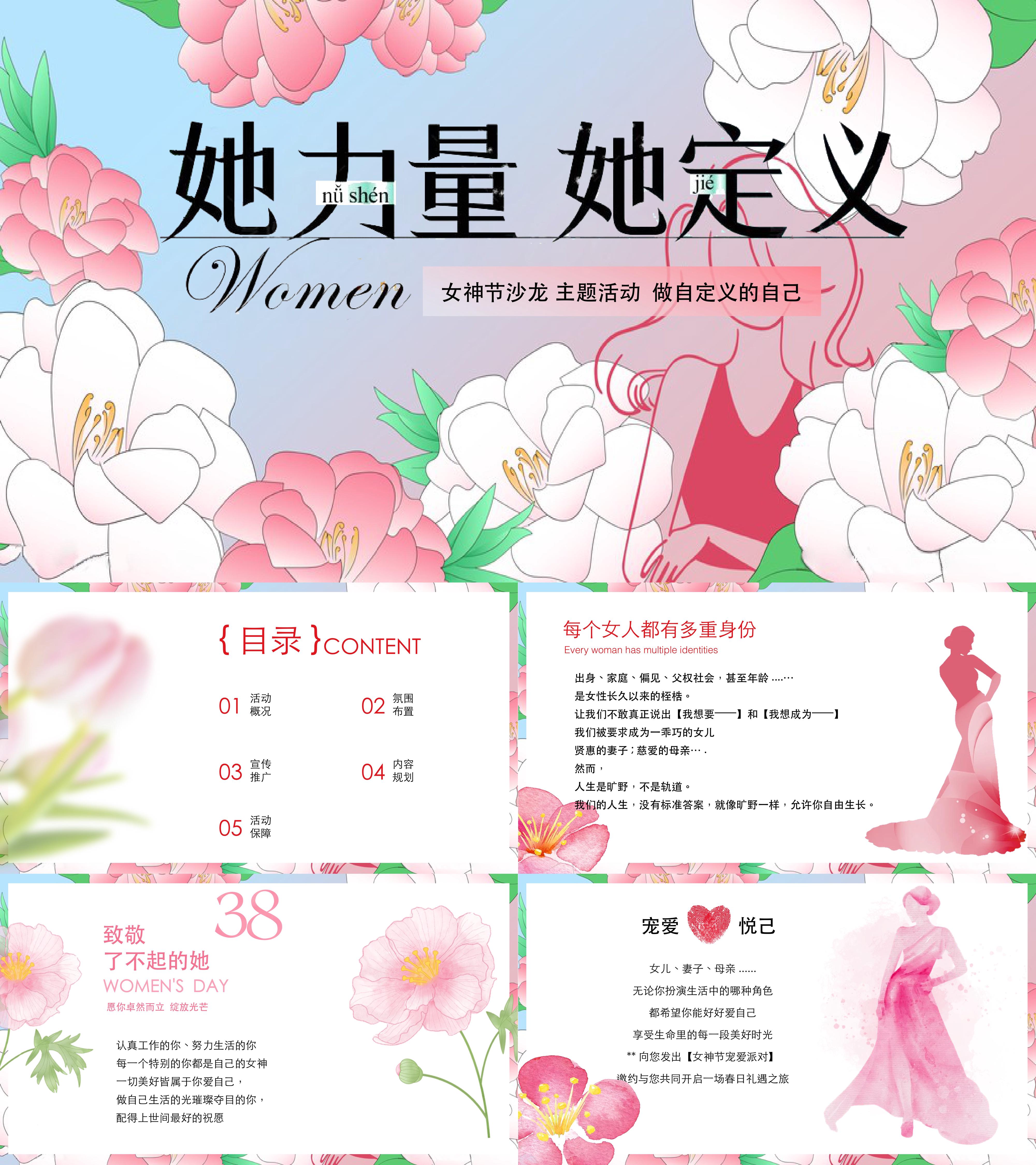 她力量她定义游园会女神节妇女节嘉年华活动方案