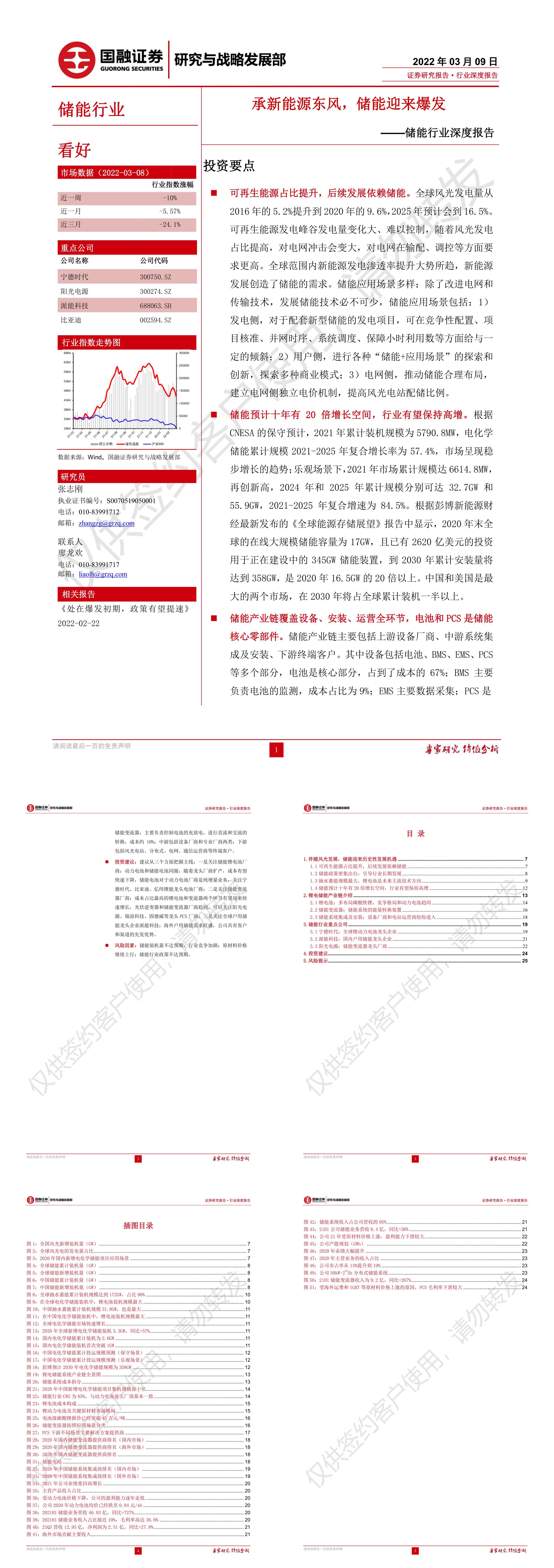 储能行业深度报告承新能源东风储能迎来爆发国融证券