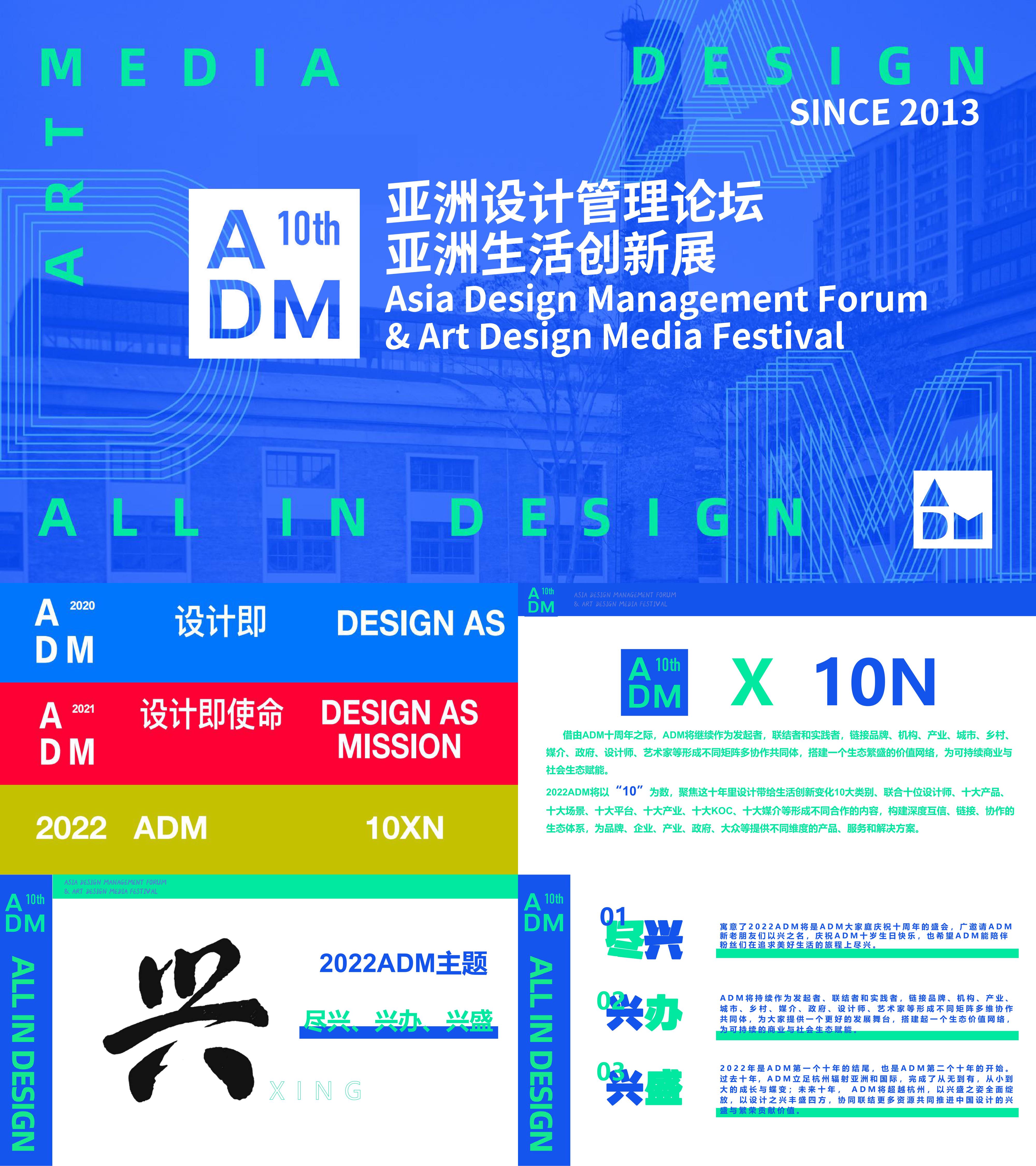 ADM十周年登岛计划总体方案