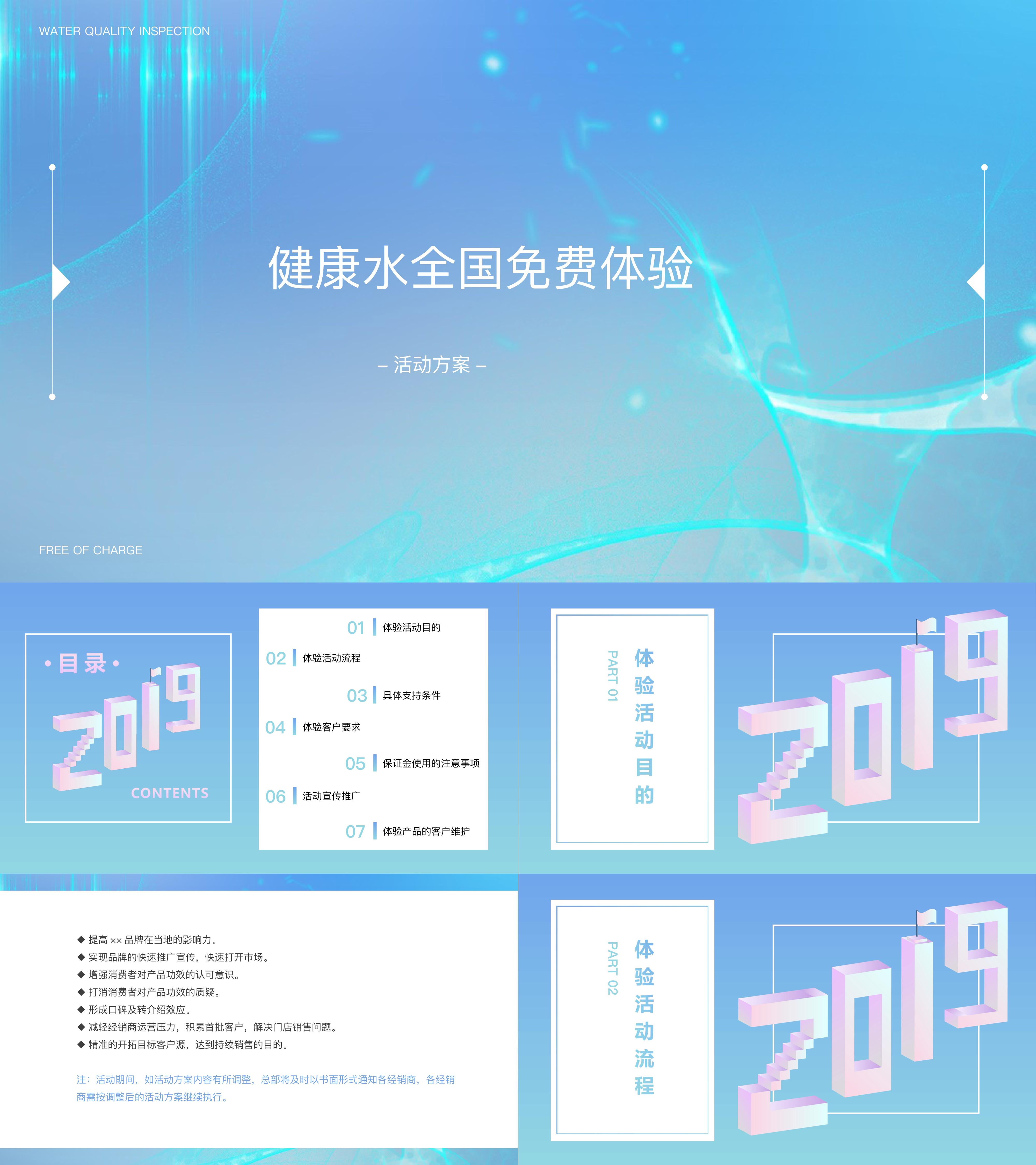 健康水全国免费体验活动方案