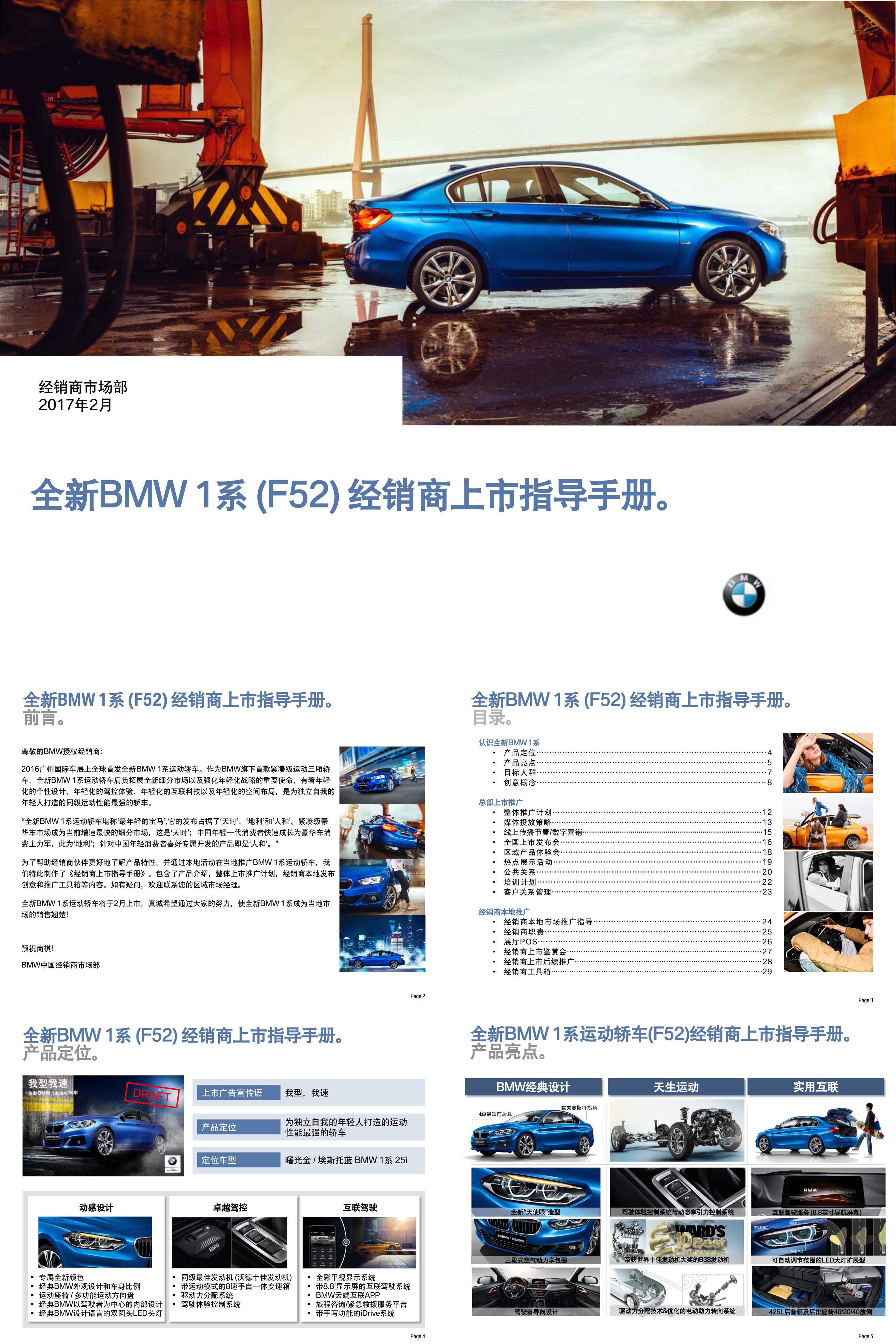 全新BMW 1系经销商上市指导手册