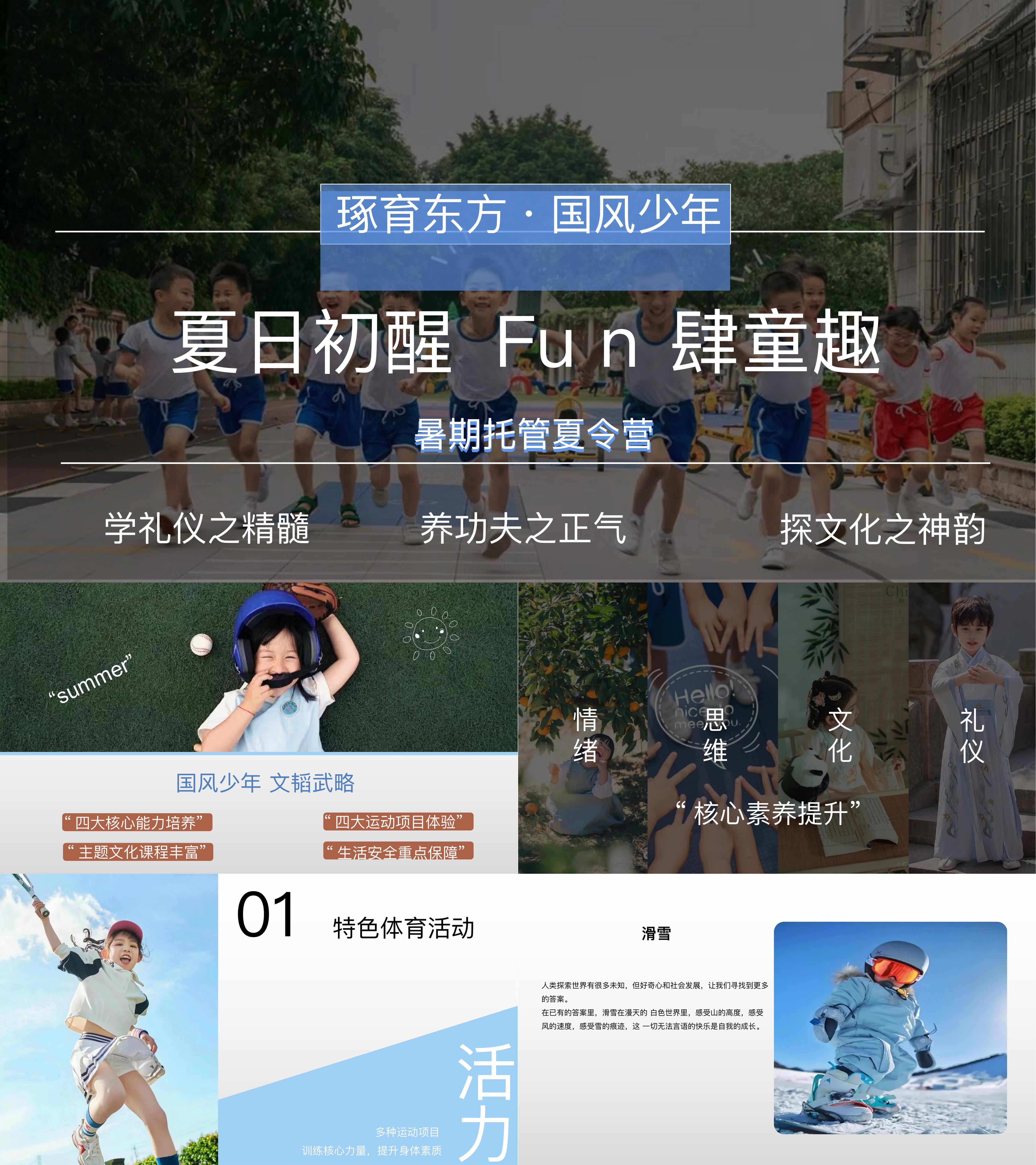 2025暑期托管班夏令营运动学习研学文体系列活动方案