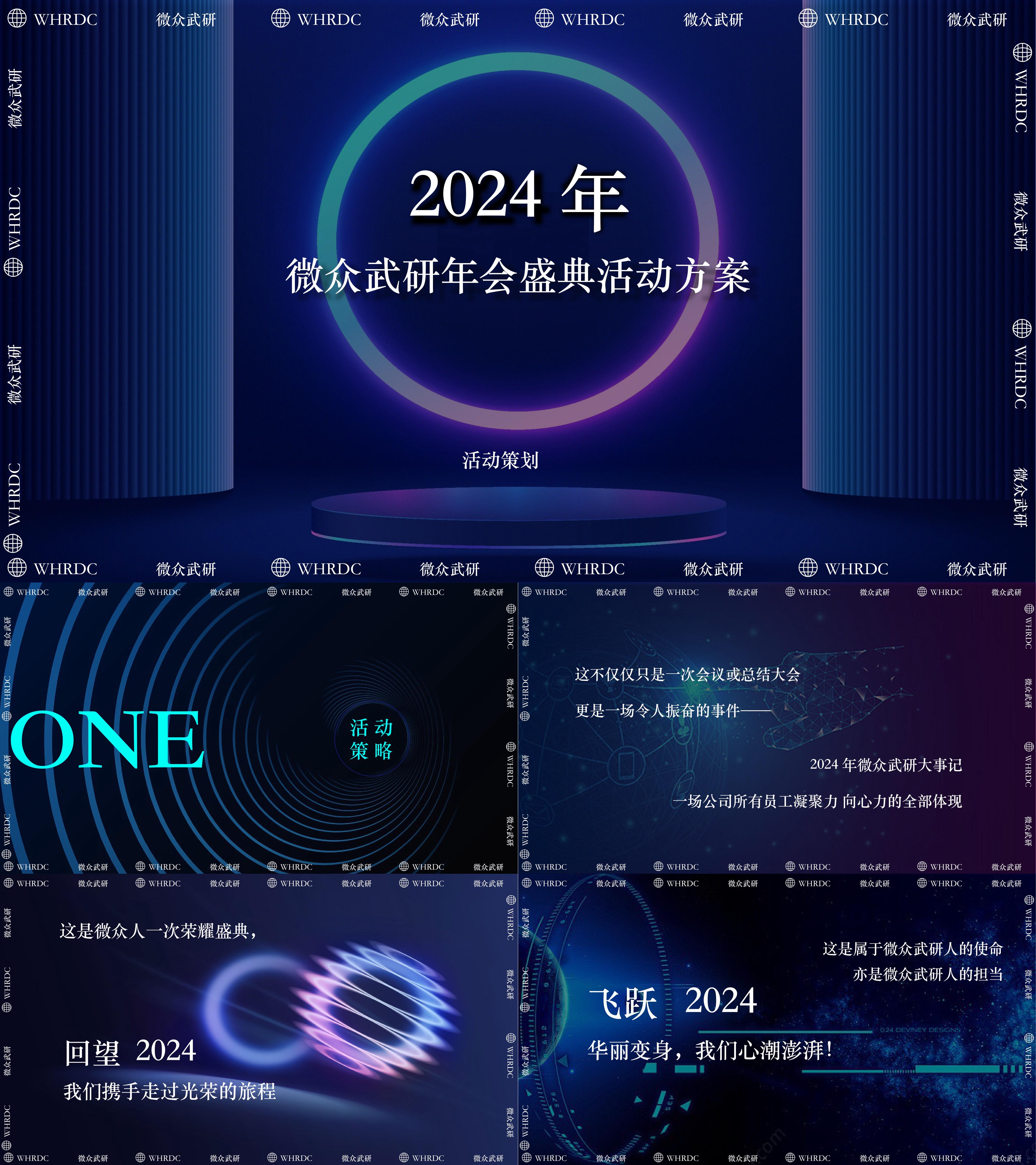 2024高品质科技金融银行年终会议表彰大会年会活动方案