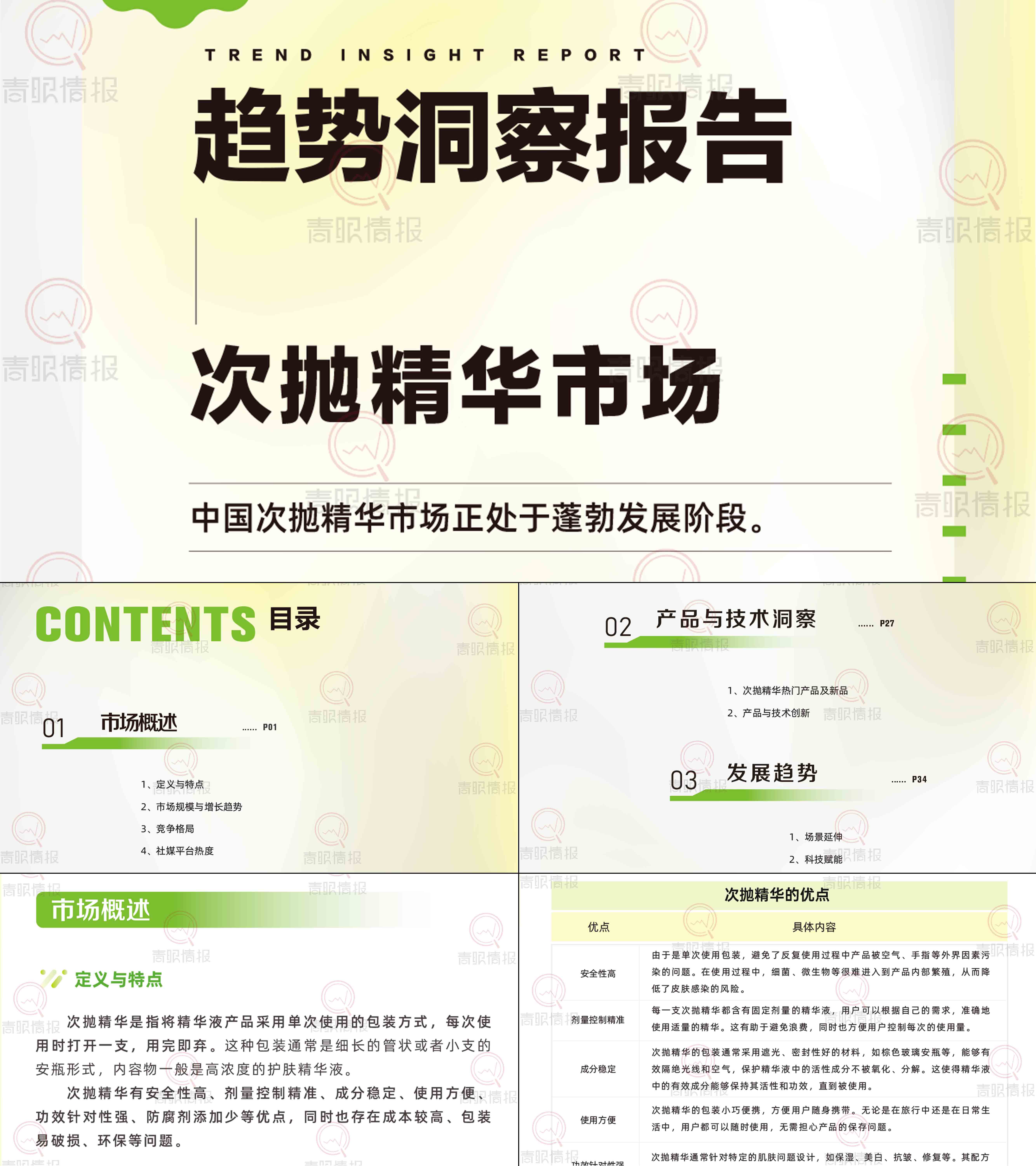 2025美妆产品次抛精华中国市场研究报告