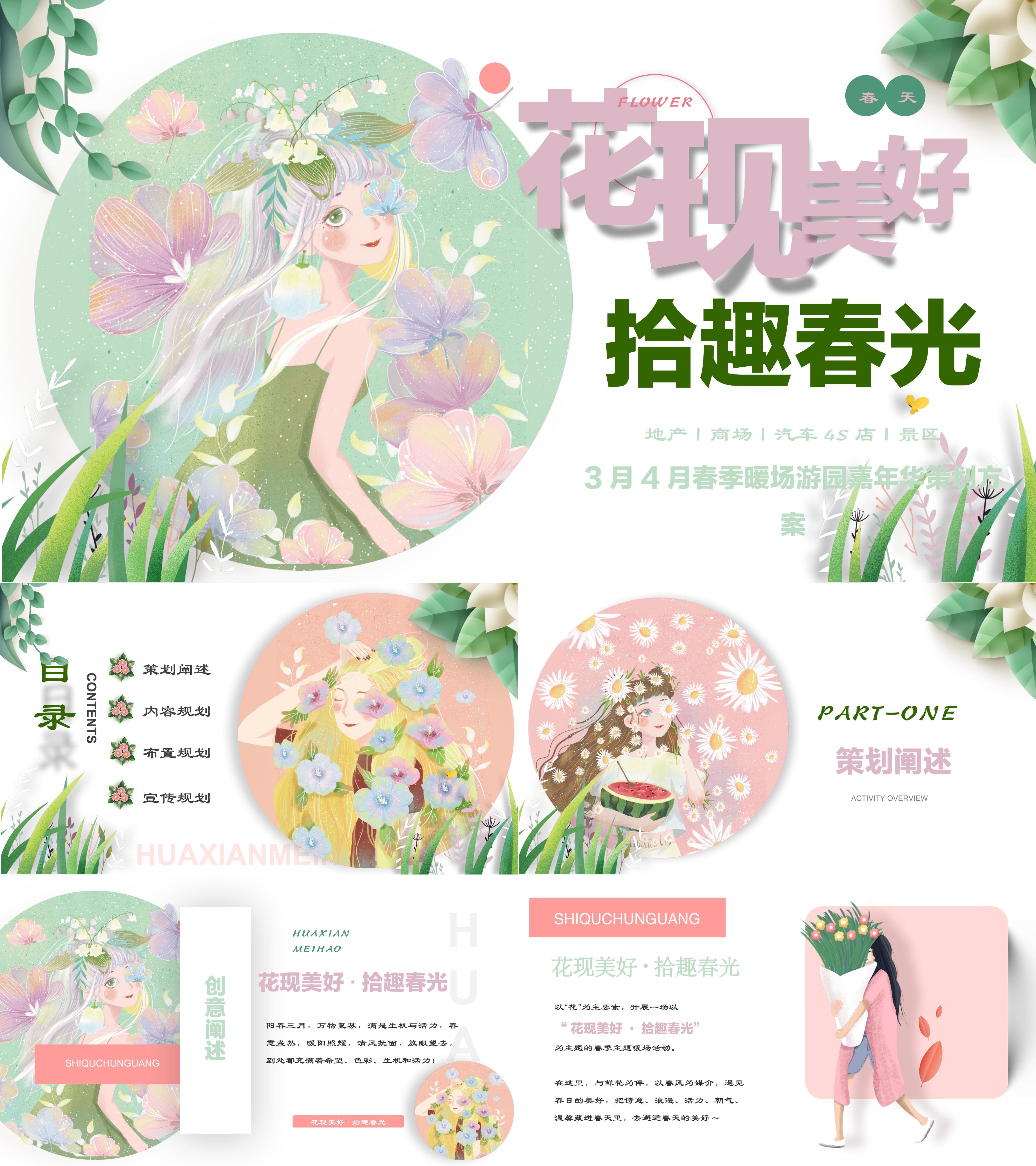 2025春季鲜花主题浪漫优雅春天游园活动方案